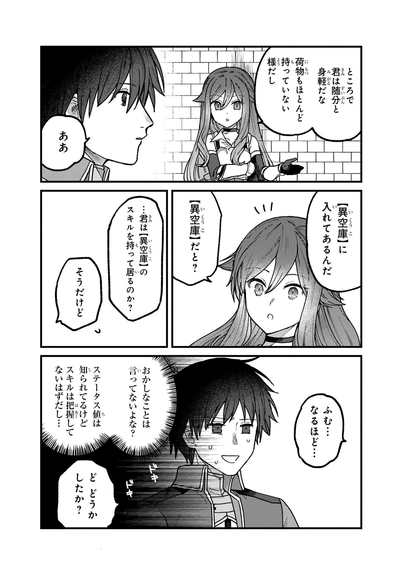 ステータス・オール∞（インフィニティ） ∞使いの最強能力者、異世界を自由気ままに暮らします！ 第4話 - 7