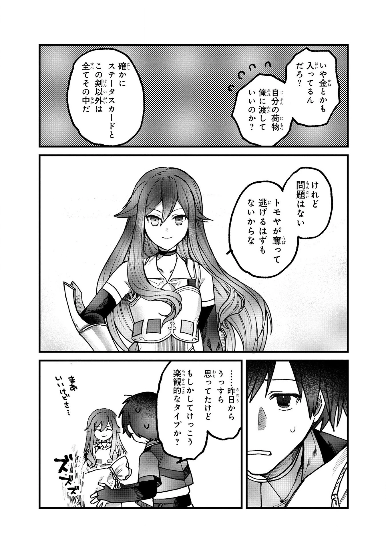 ステータス・オール∞（インフィニティ） ∞使いの最強能力者、異世界を自由気ままに暮らします！ 第4話 - 9