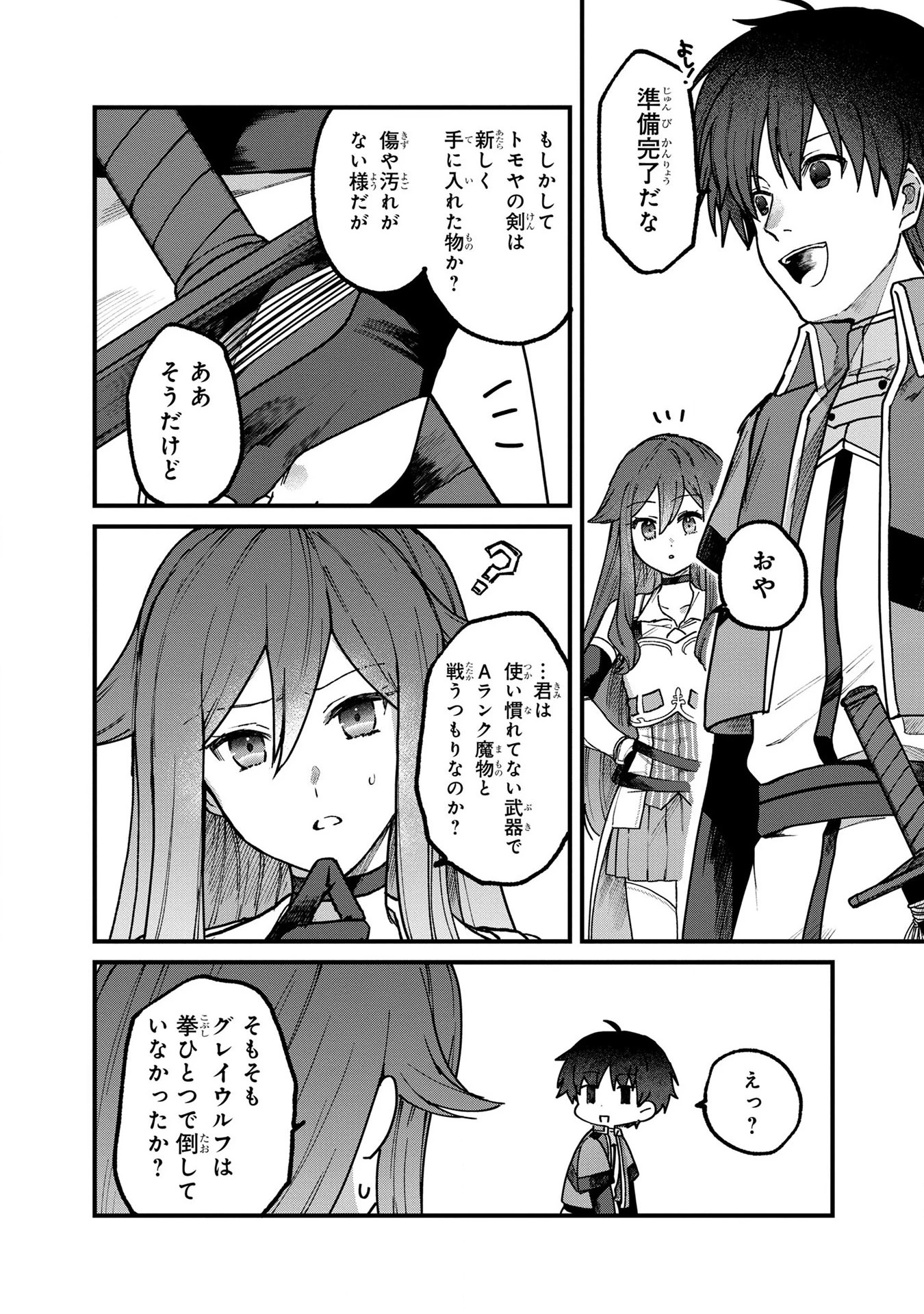 ステータス・オール∞（インフィニティ） ∞使いの最強能力者、異世界を自由気ままに暮らします！ 第4話 - 10