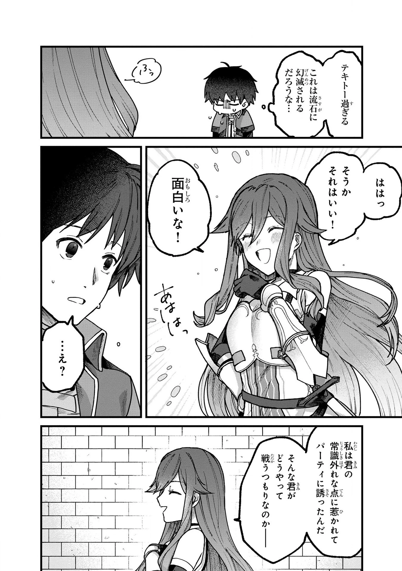 ステータス・オール∞（インフィニティ） ∞使いの最強能力者、異世界を自由気ままに暮らします！ 第4話 - 12