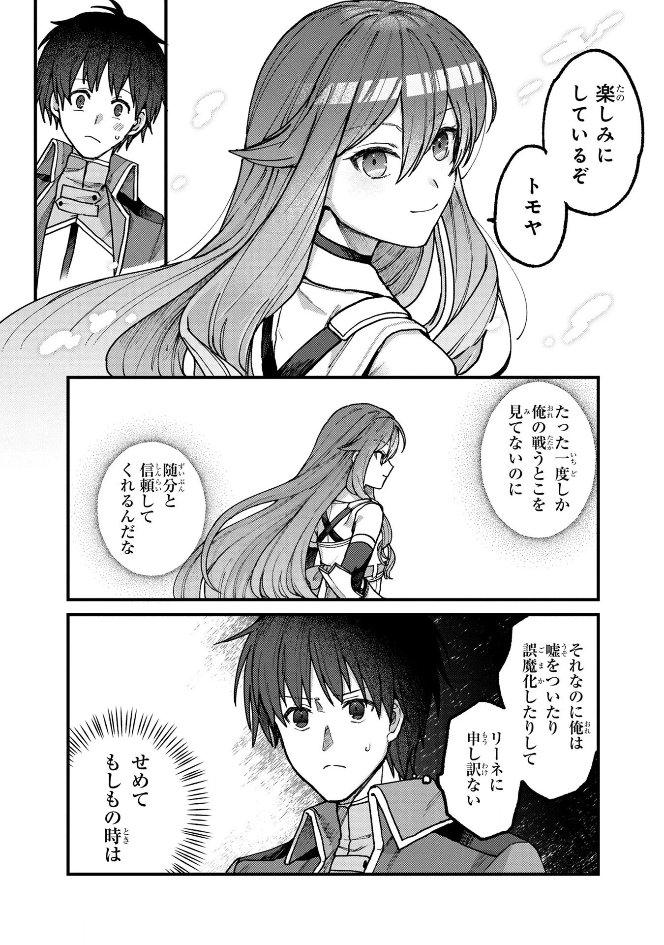 ステータス・オール∞（インフィニティ） ∞使いの最強能力者、異世界を自由気ままに暮らします！ 第4話 - 13