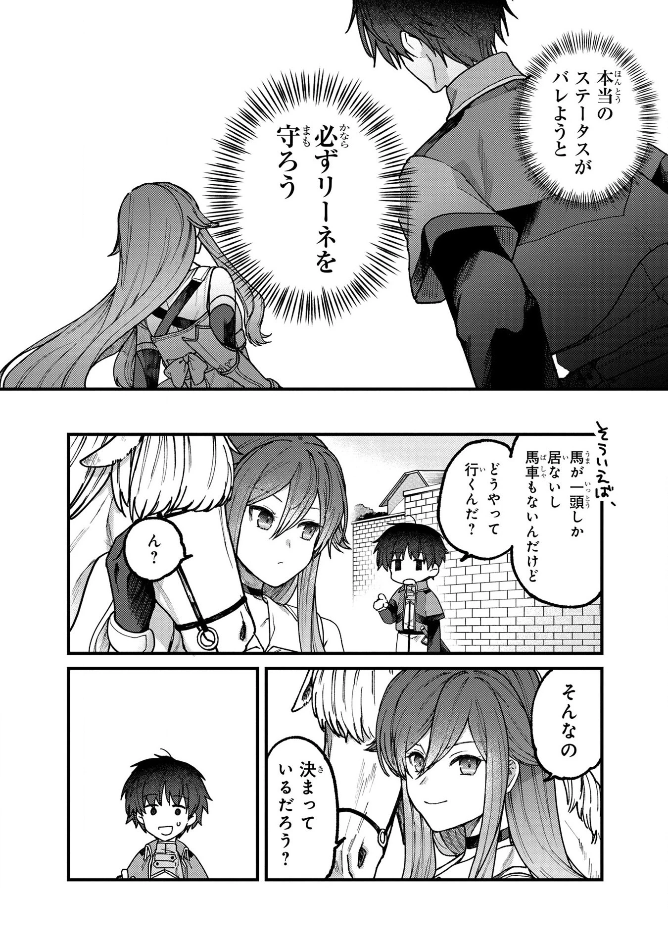 ステータス・オール∞（インフィニティ） ∞使いの最強能力者、異世界を自由気ままに暮らします！ 第4話 - 14