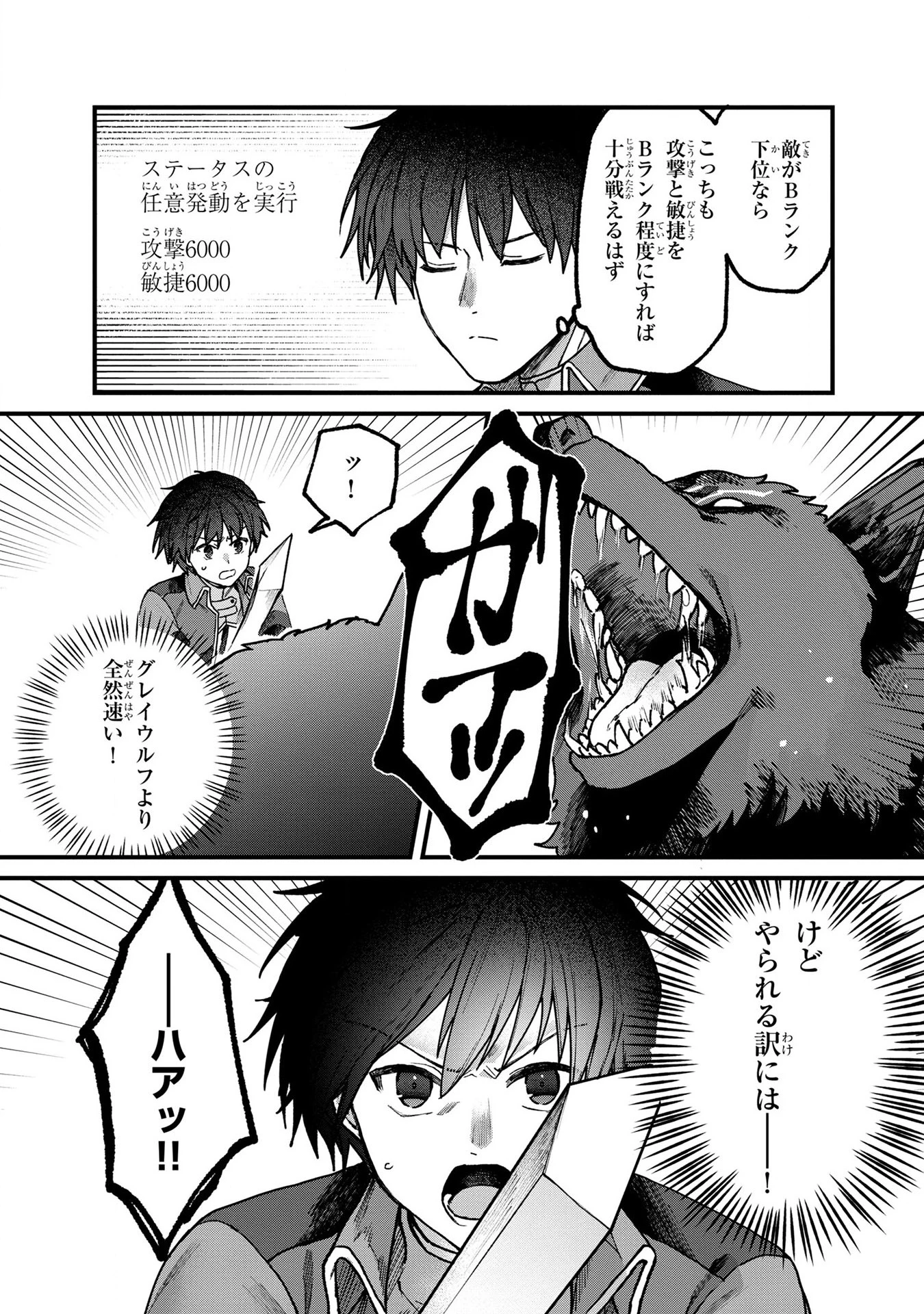 ステータス・オール∞（インフィニティ） ∞使いの最強能力者、異世界を自由気ままに暮らします！ 第4話 - 22