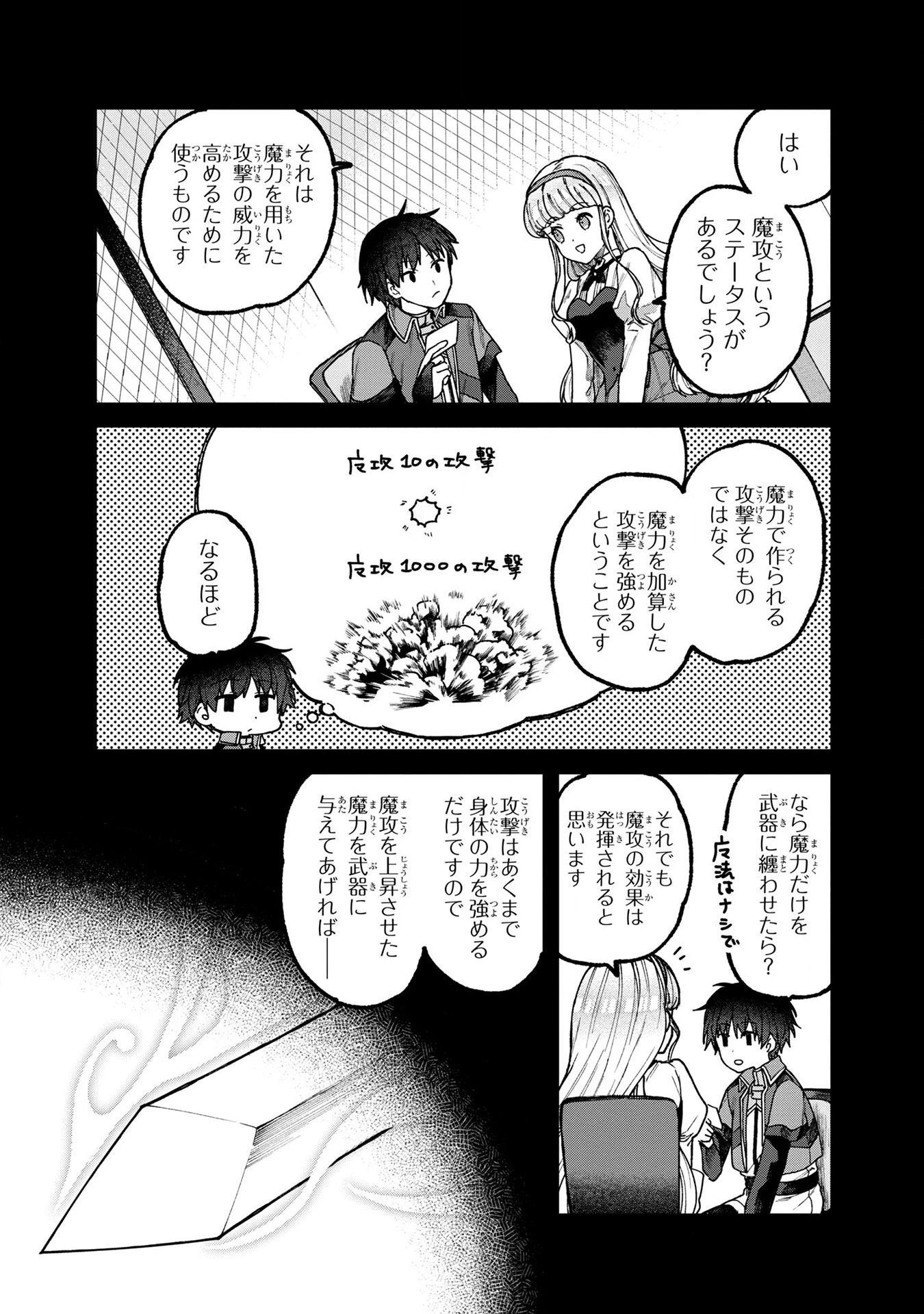 ステータス・オール∞（インフィニティ） ∞使いの最強能力者、異世界を自由気ままに暮らします！ 第4話 - 24