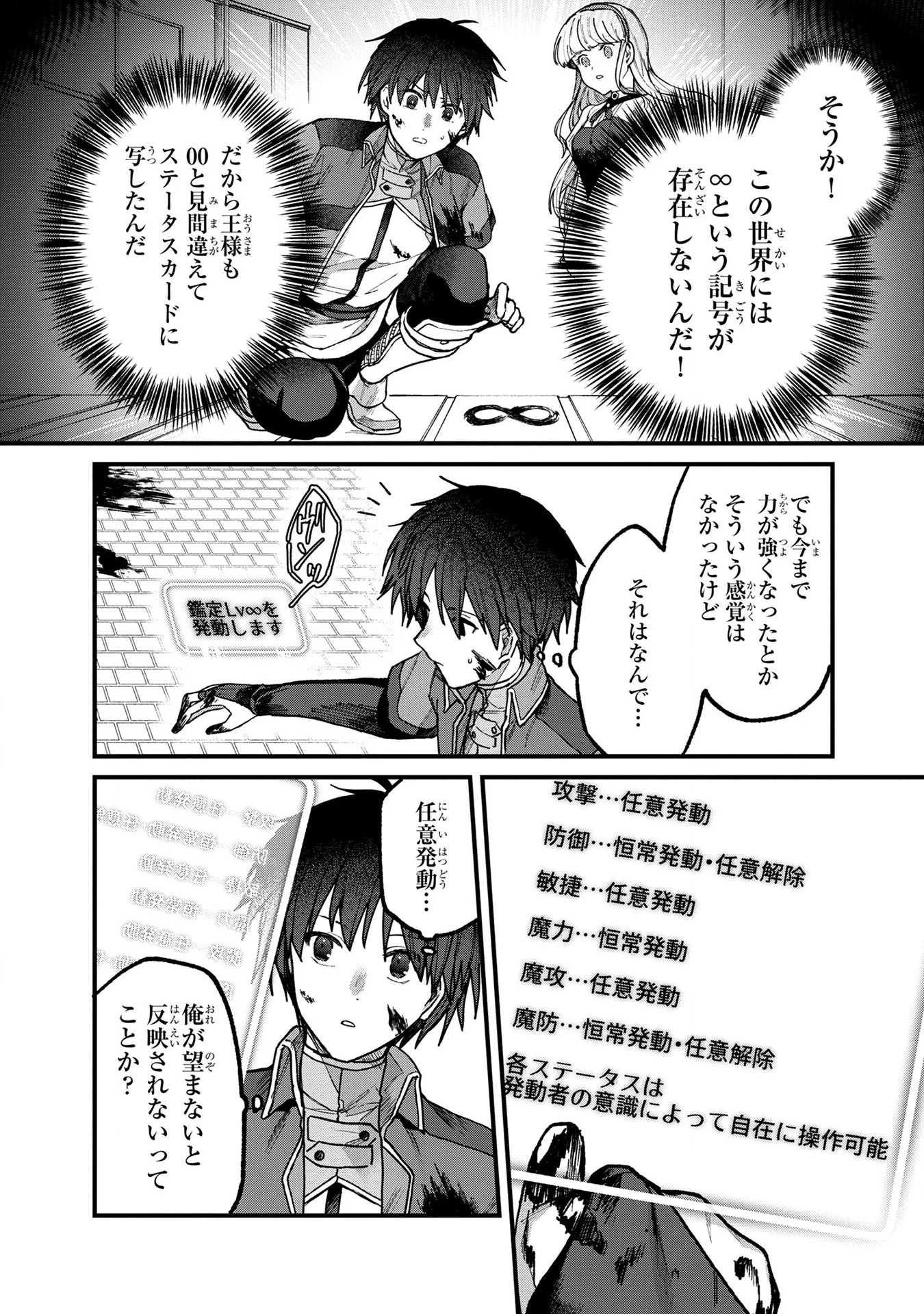 ステータス・オール∞（インフィニティ） ∞使いの最強能力者、異世界を自由気ままに暮らします！ 第2話 - 4