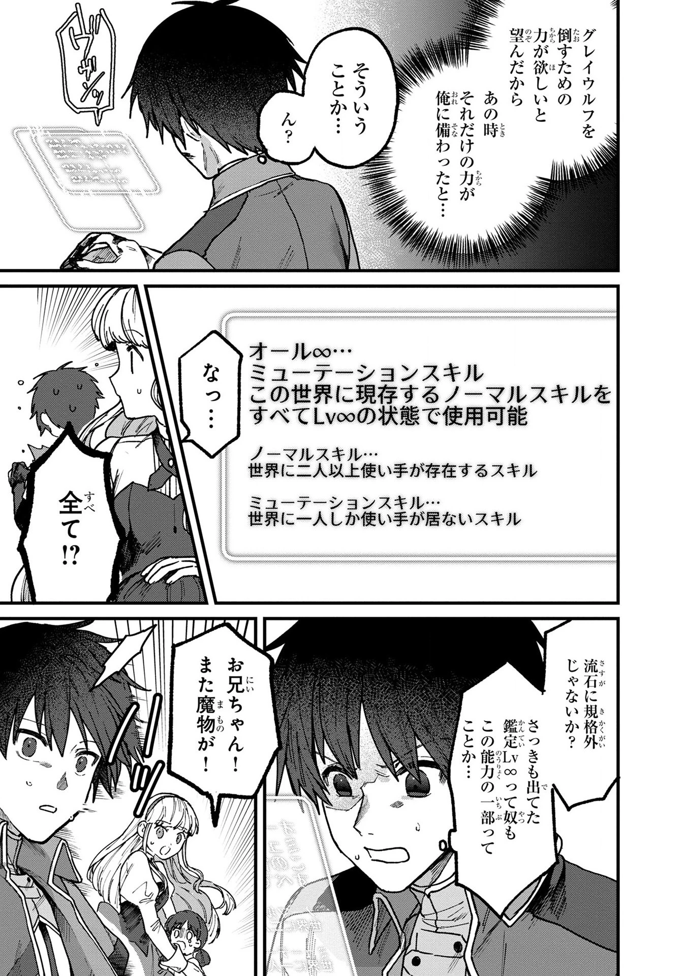 ステータス・オール∞（インフィニティ） ∞使いの最強能力者、異世界を自由気ままに暮らします！ 第2話 - 5