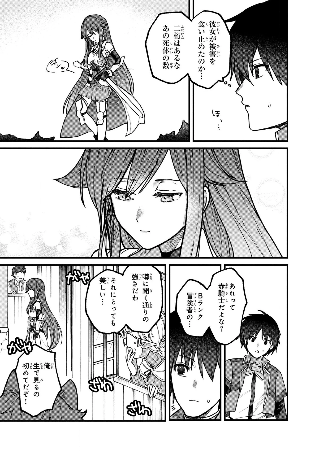 ステータス・オール∞（インフィニティ） ∞使いの最強能力者、異世界を自由気ままに暮らします！ 第2話 - 9