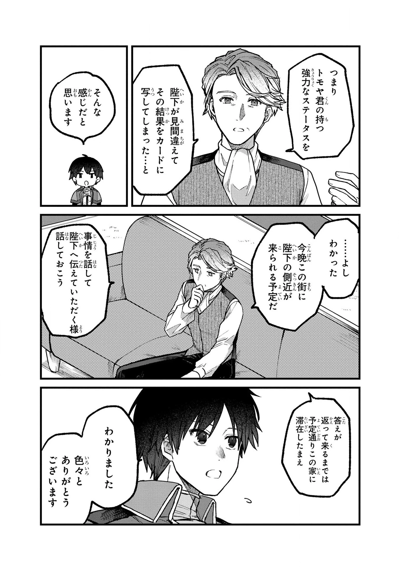 ステータス・オール∞（インフィニティ） ∞使いの最強能力者、異世界を自由気ままに暮らします！ 第2話 - 12