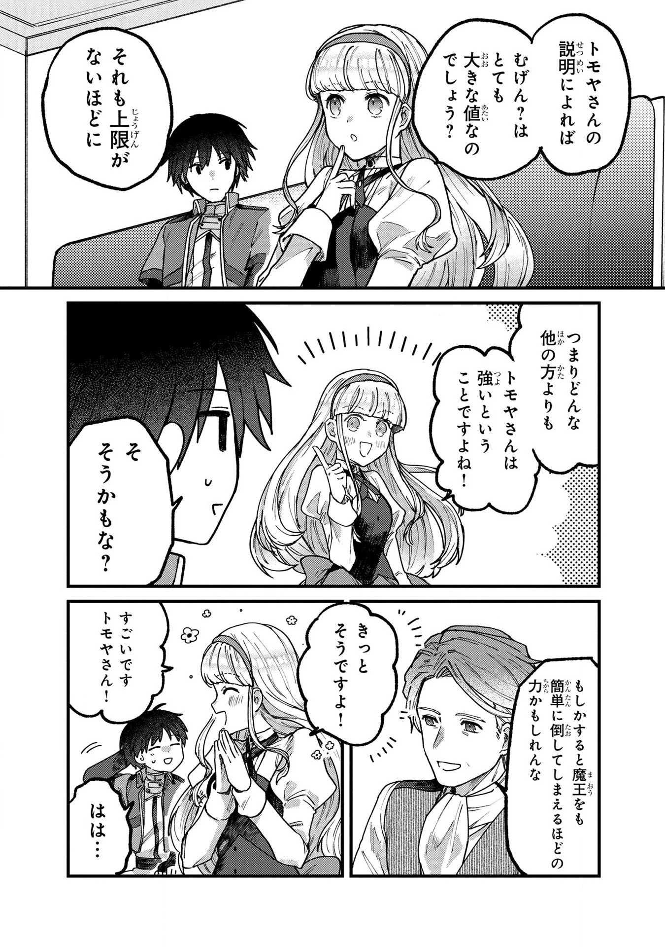 ステータス・オール∞（インフィニティ） ∞使いの最強能力者、異世界を自由気ままに暮らします！ 第2話 - 14