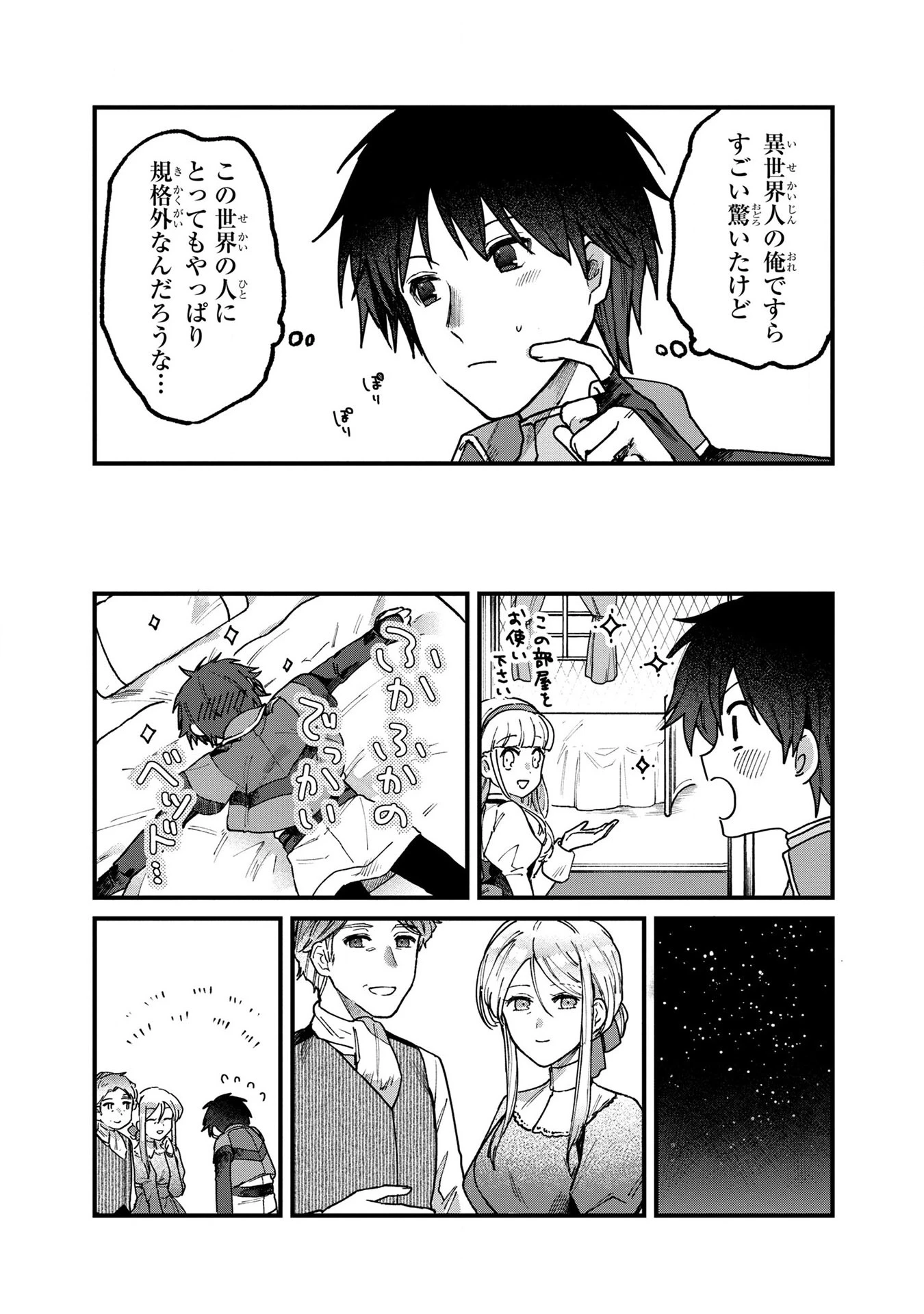 ステータス・オール∞（インフィニティ） ∞使いの最強能力者、異世界を自由気ままに暮らします！ 第2話 - 15