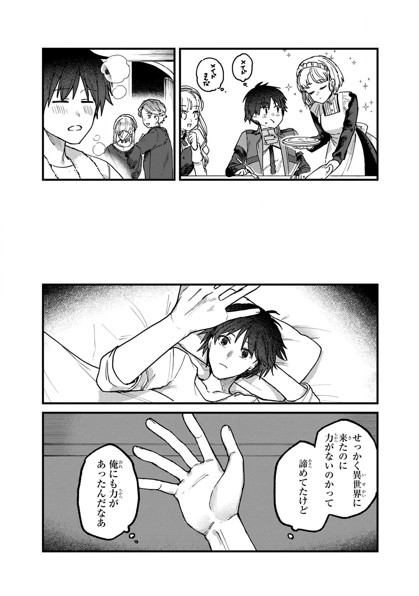 ステータス・オール∞（インフィニティ） ∞使いの最強能力者、異世界を自由気ままに暮らします！ 第2話 - 16