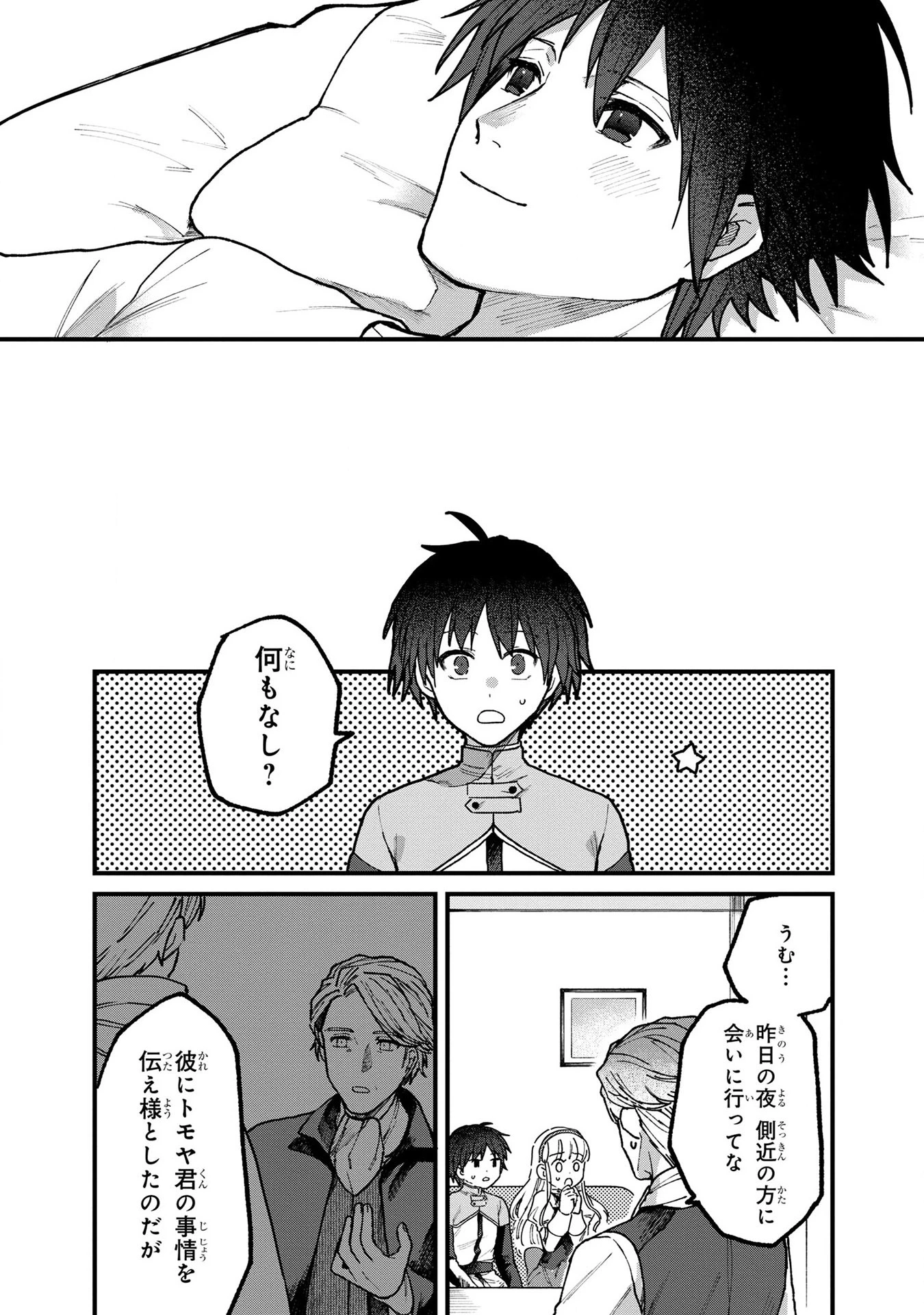 ステータス・オール∞（インフィニティ） ∞使いの最強能力者、異世界を自由気ままに暮らします！ 第2話 - 17