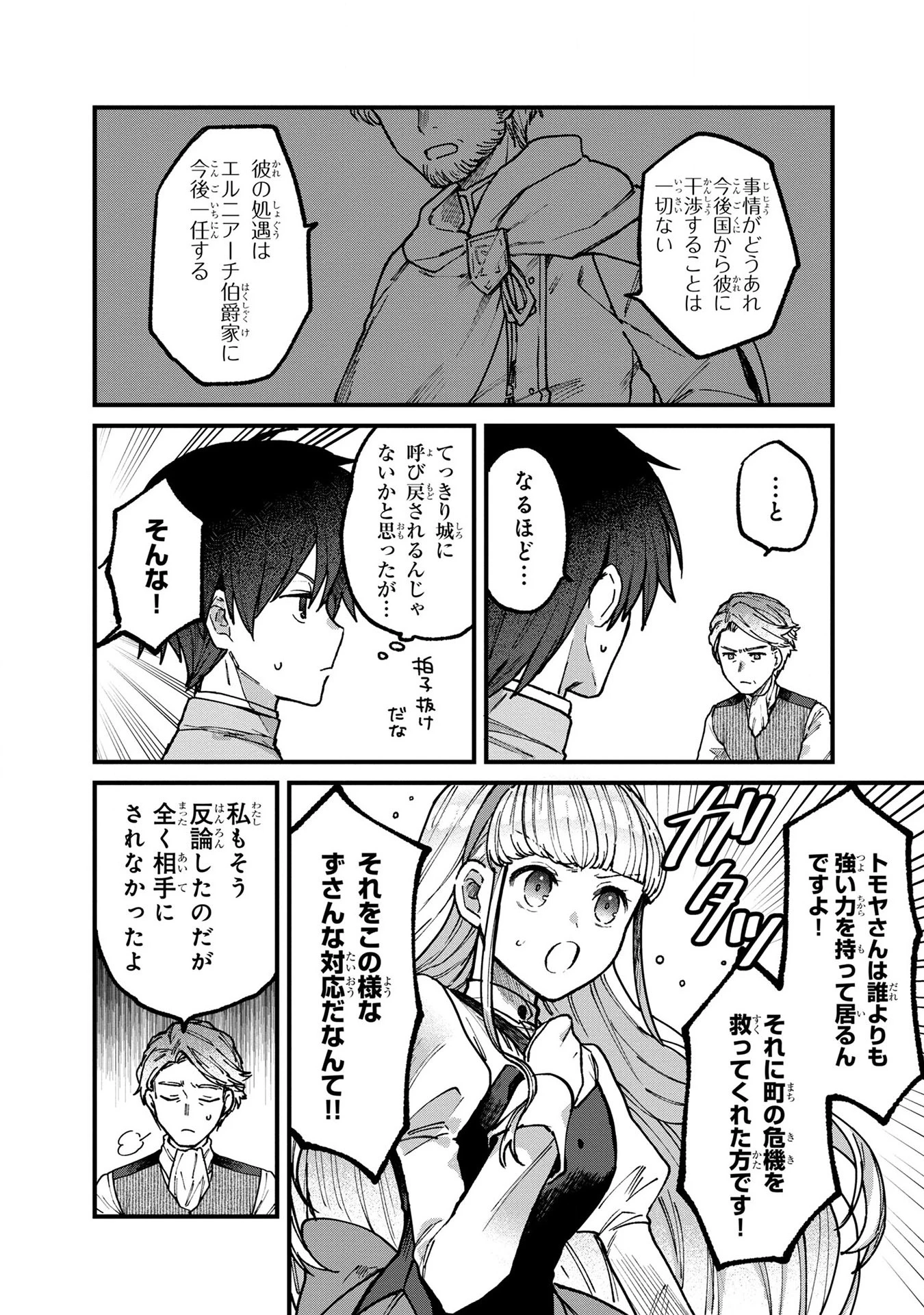 ステータス・オール∞（インフィニティ） ∞使いの最強能力者、異世界を自由気ままに暮らします！ 第2話 - 18