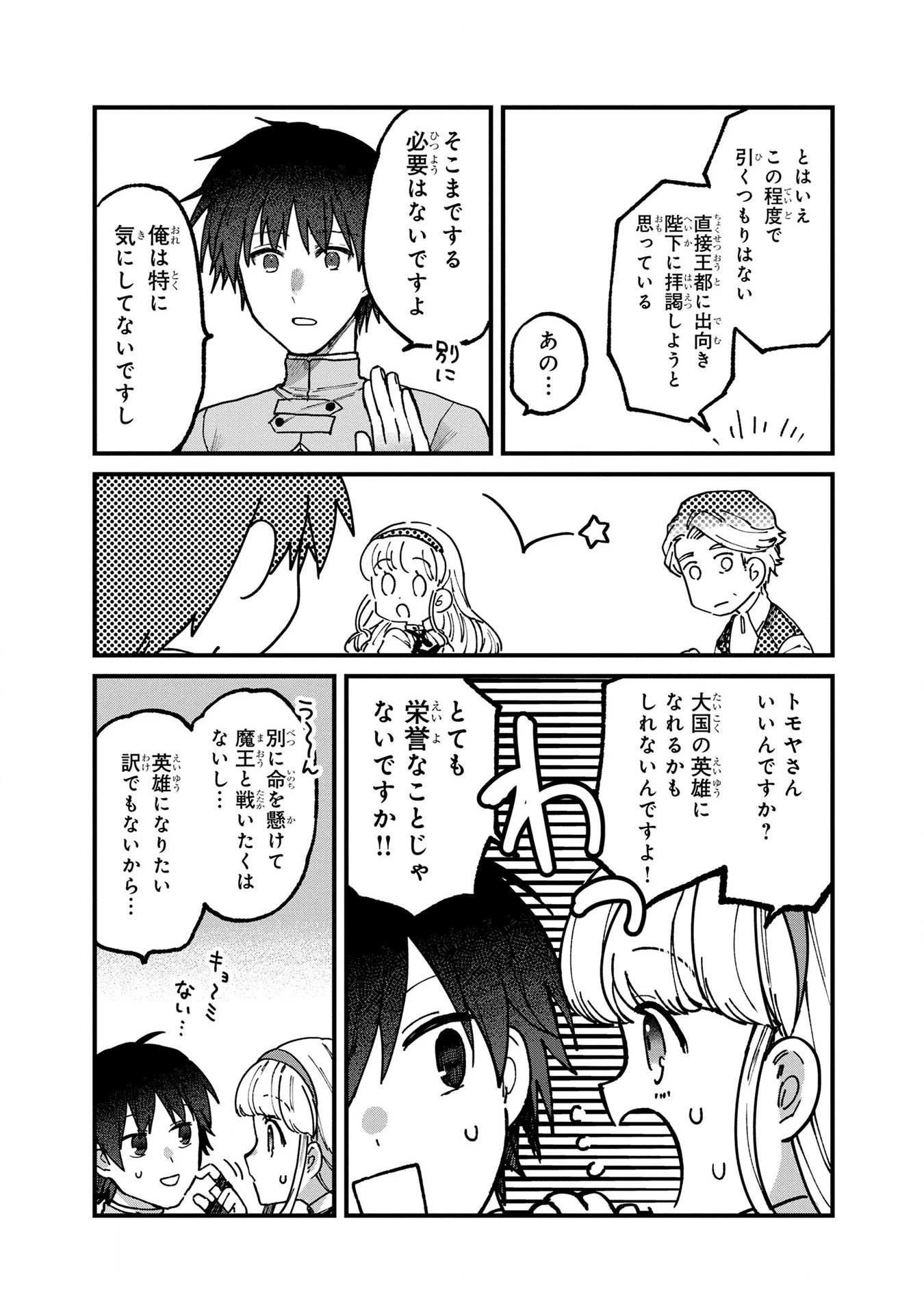 ステータス・オール∞（インフィニティ） ∞使いの最強能力者、異世界を自由気ままに暮らします！ 第2話 - 19