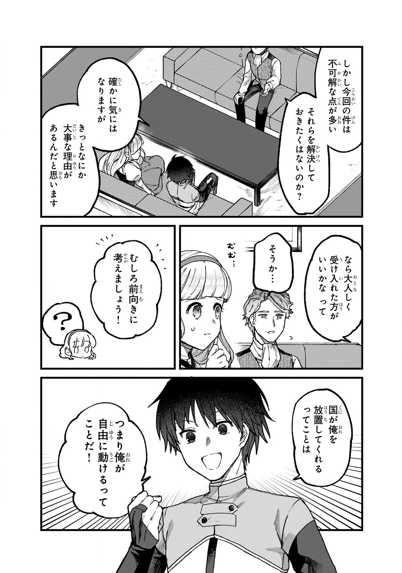 ステータス・オール∞（インフィニティ） ∞使いの最強能力者、異世界を自由気ままに暮らします！ 第2話 - 20