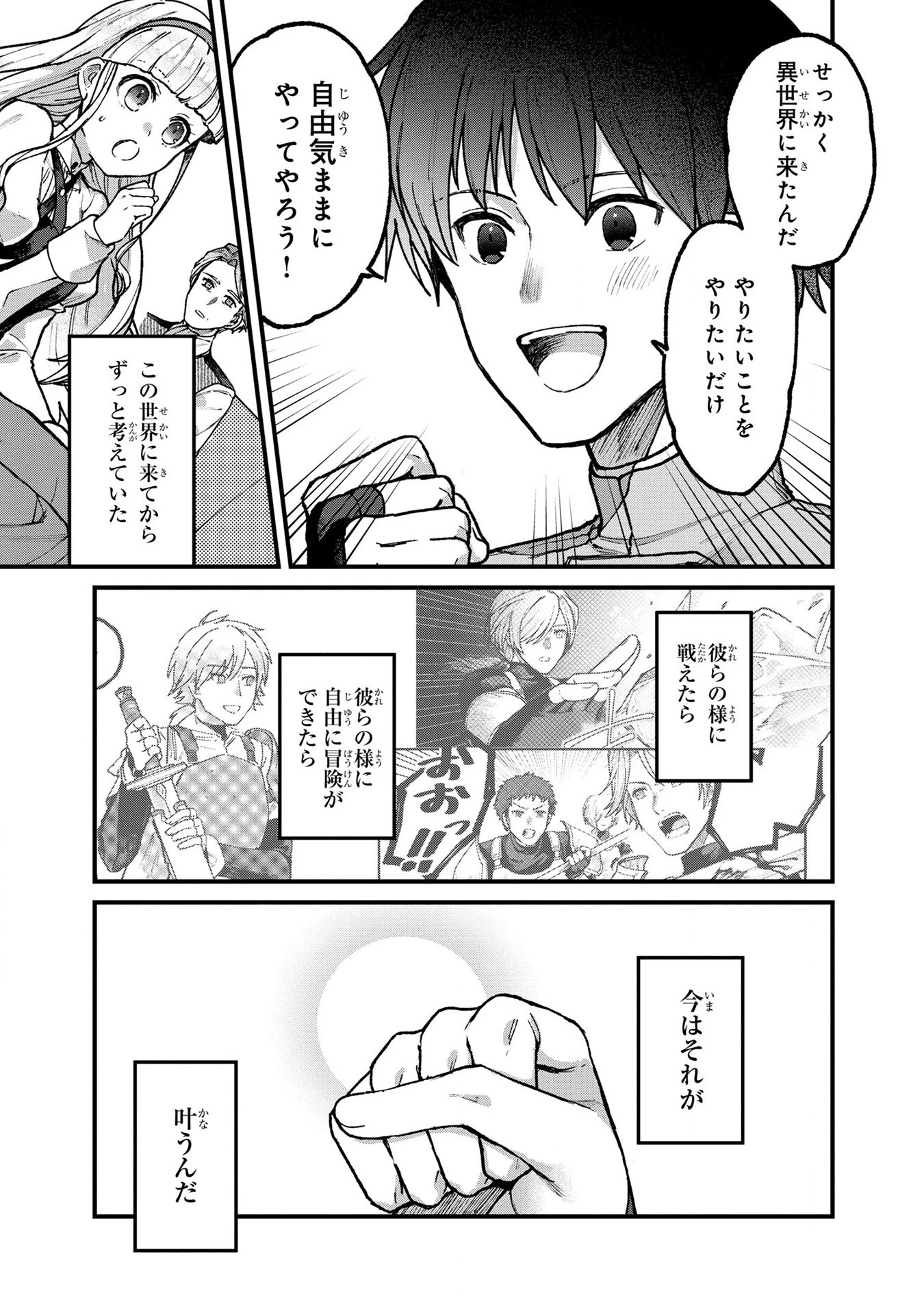 ステータス・オール∞（インフィニティ） ∞使いの最強能力者、異世界を自由気ままに暮らします！ 第2話 - 21