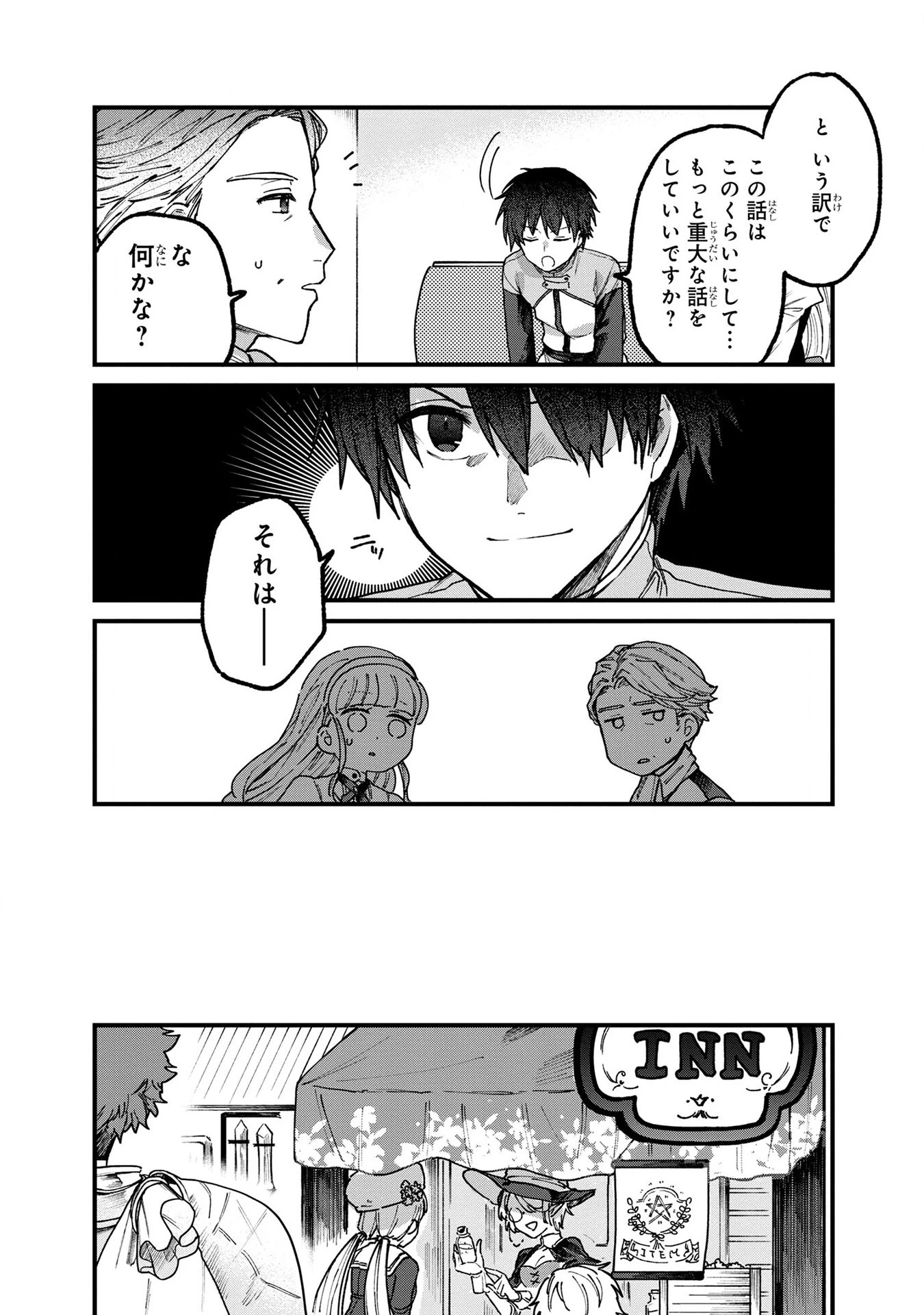 ステータス・オール∞（インフィニティ） ∞使いの最強能力者、異世界を自由気ままに暮らします！ 第2話 - 22