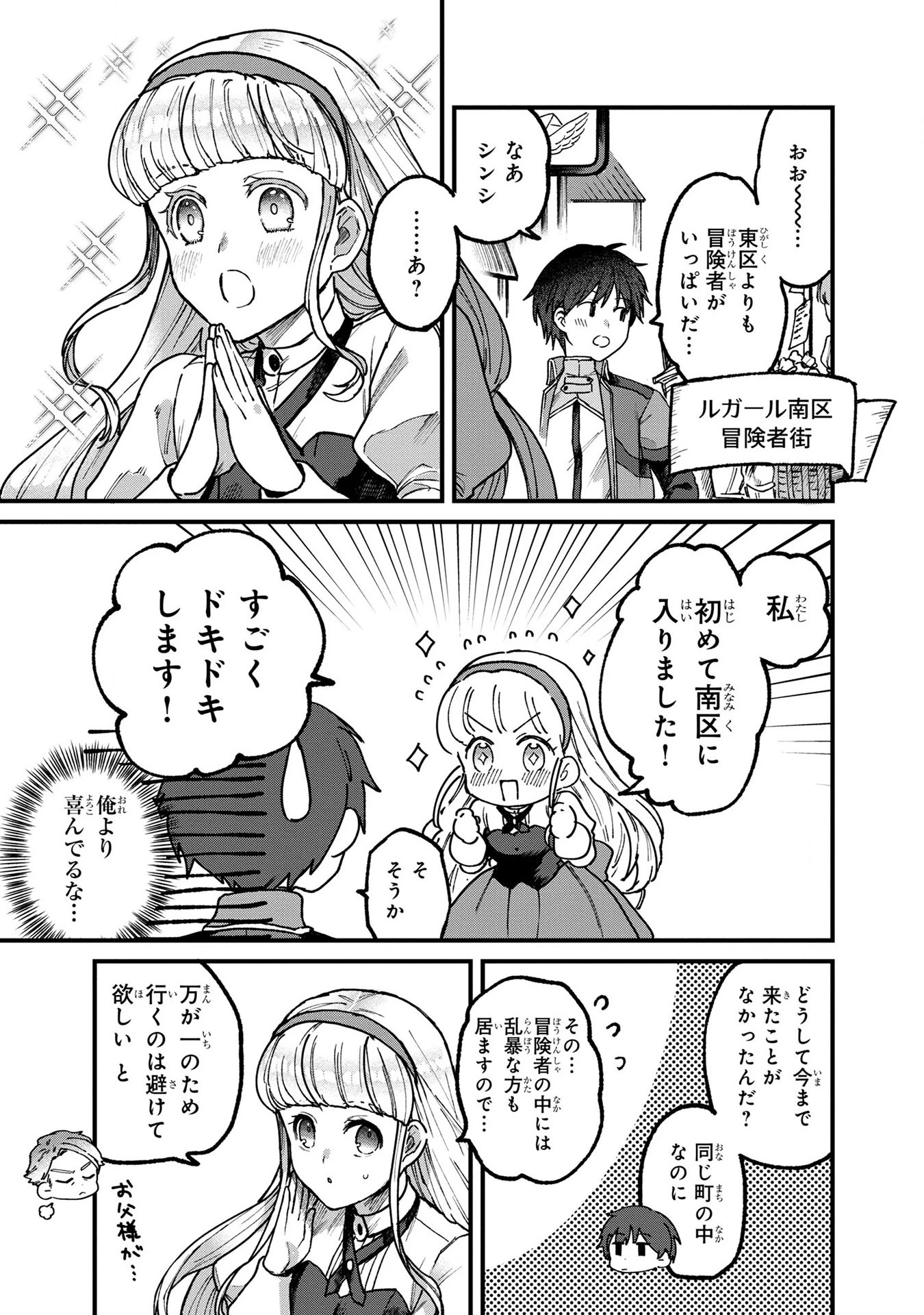 ステータス・オール∞（インフィニティ） ∞使いの最強能力者、異世界を自由気ままに暮らします！ 第2話 - 23