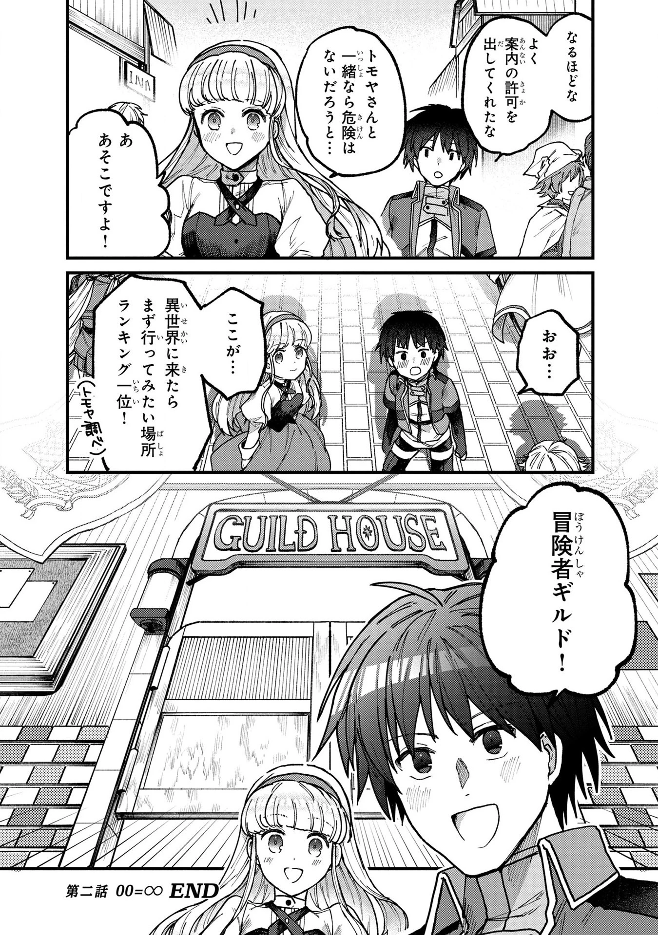 ステータス・オール∞（インフィニティ） ∞使いの最強能力者、異世界を自由気ままに暮らします！ 第2話 - 24