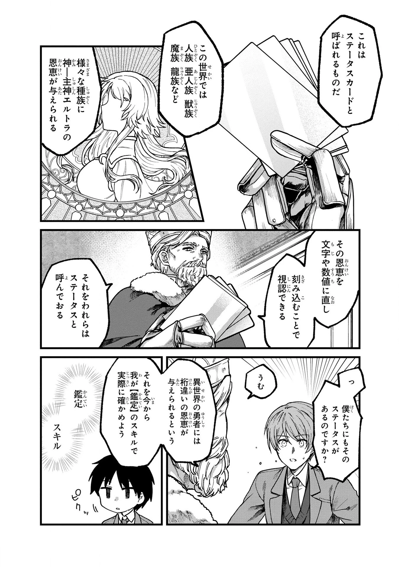 ステータス・オール∞（インフィニティ） ∞使いの最強能力者、異世界を自由気ままに暮らします！ 第1話 - 13