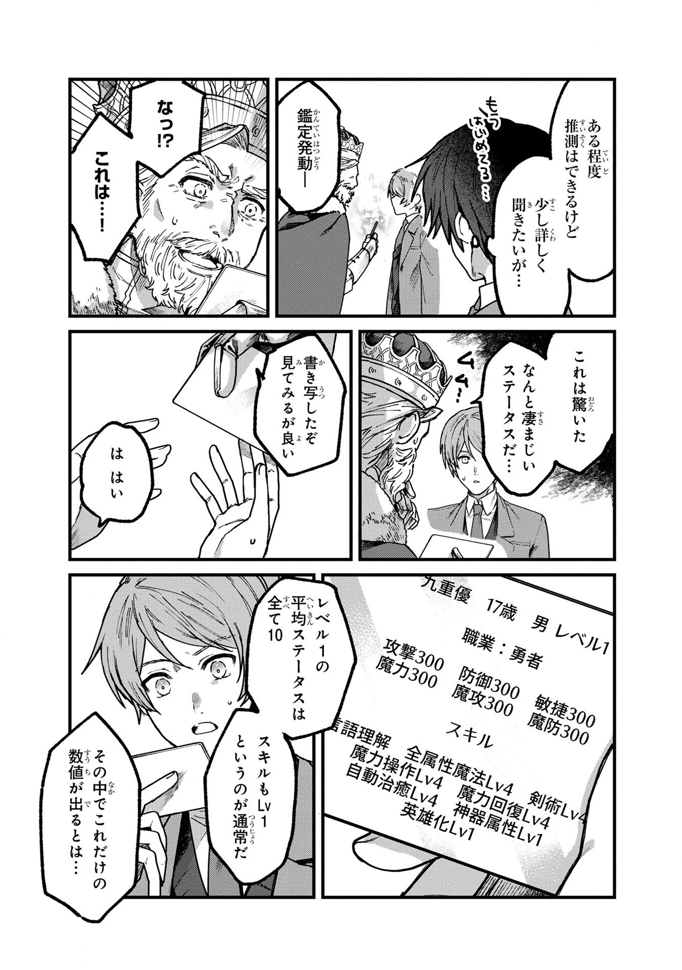 ステータス・オール∞（インフィニティ） ∞使いの最強能力者、異世界を自由気ままに暮らします！ 第1話 - 14