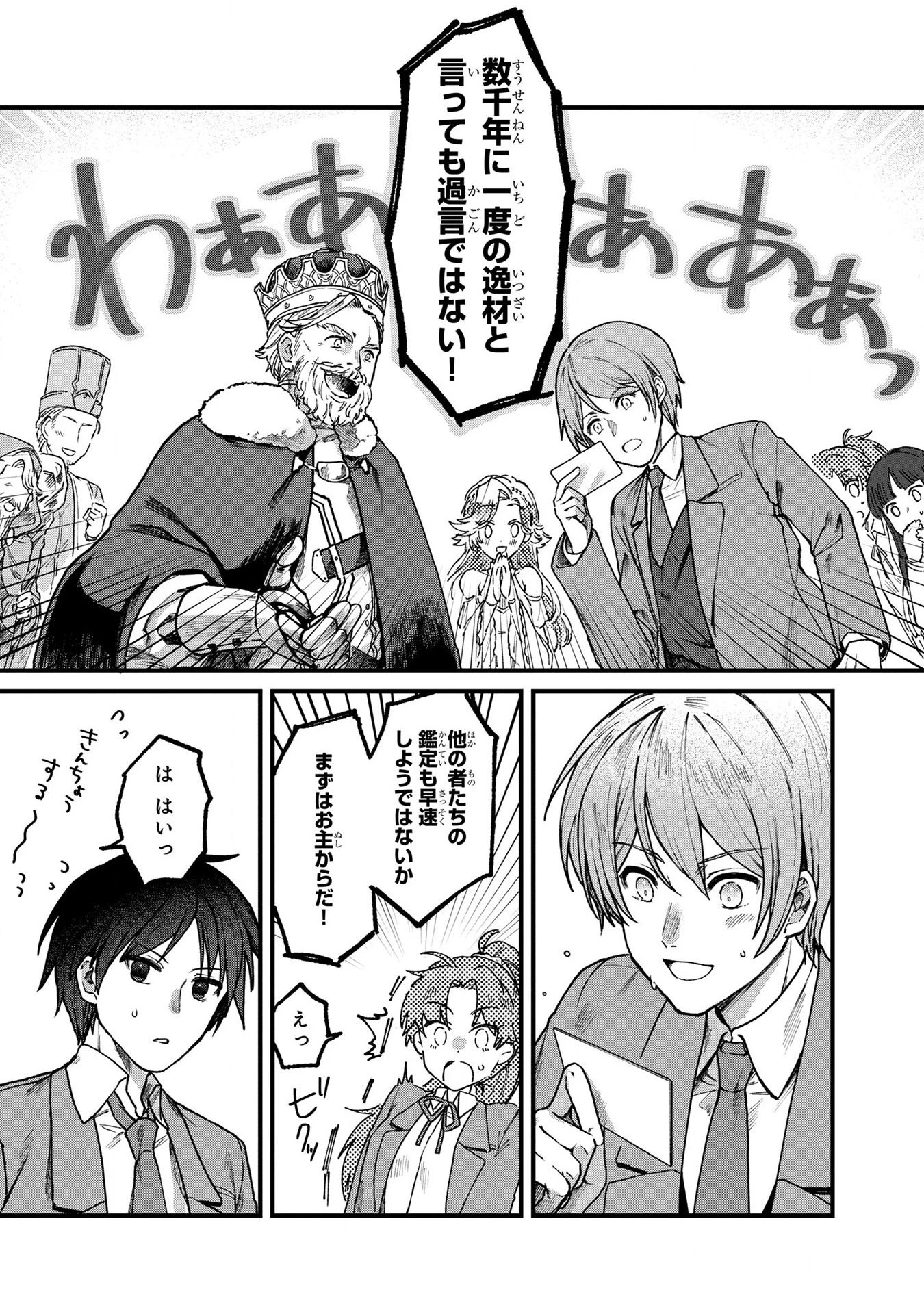 ステータス・オール∞（インフィニティ） ∞使いの最強能力者、異世界を自由気ままに暮らします！ 第1話 - 15