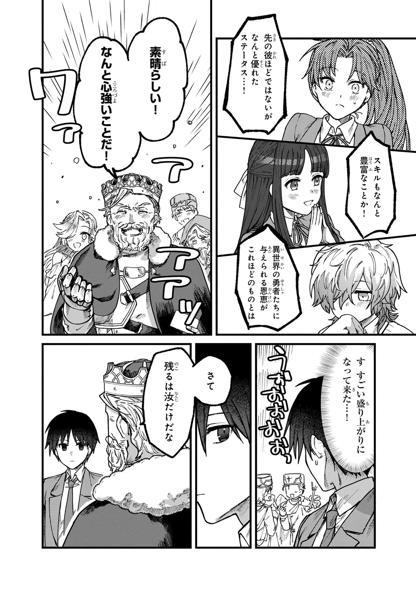 ステータス・オール∞（インフィニティ） ∞使いの最強能力者、異世界を自由気ままに暮らします！ 第1話 - 16