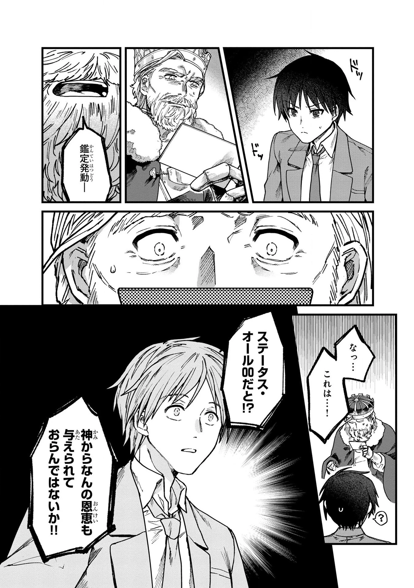 ステータス・オール∞（インフィニティ） ∞使いの最強能力者、異世界を自由気ままに暮らします！ 第1話 - 17