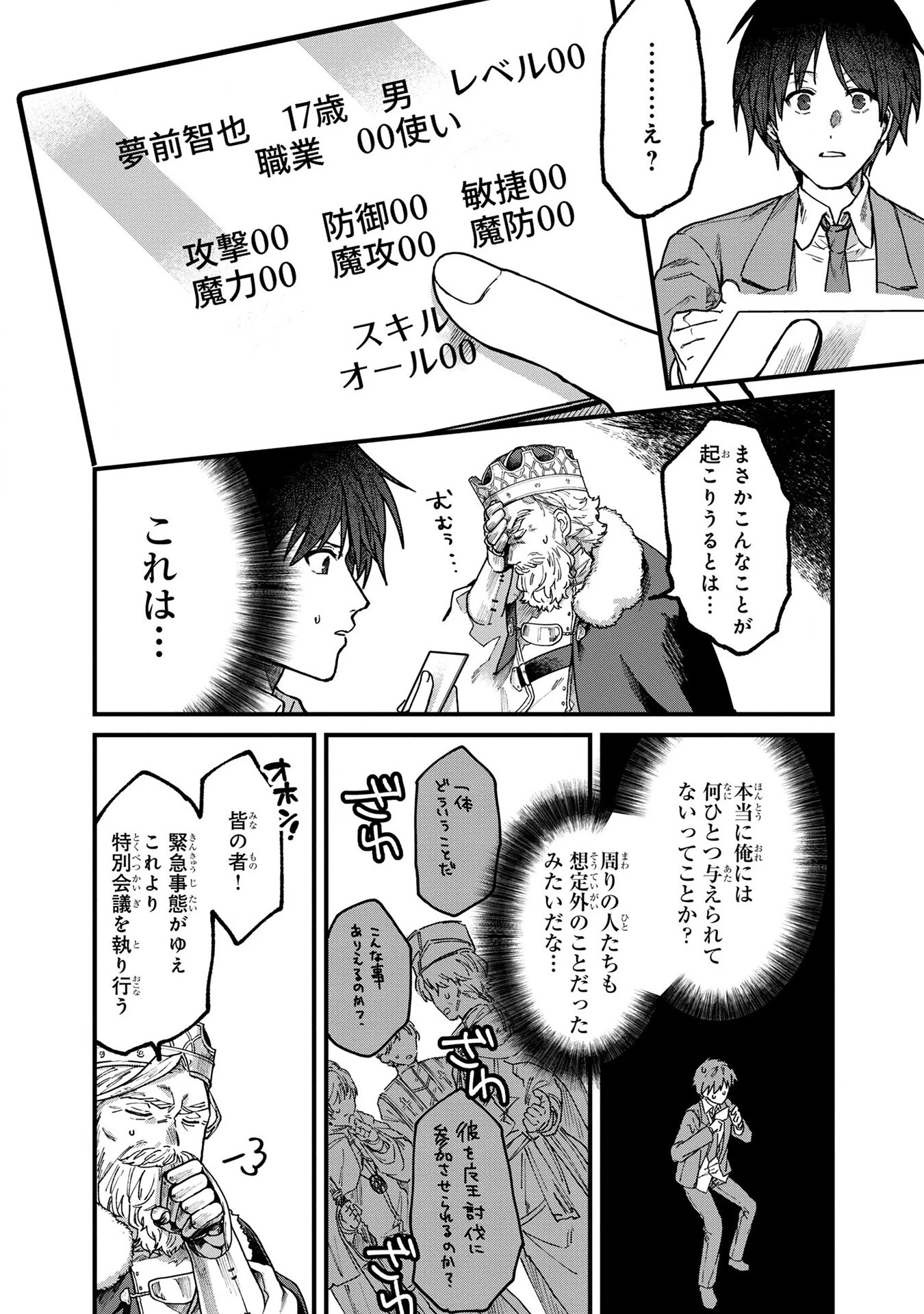 ステータス・オール∞（インフィニティ） ∞使いの最強能力者、異世界を自由気ままに暮らします！ 第1話 - 18