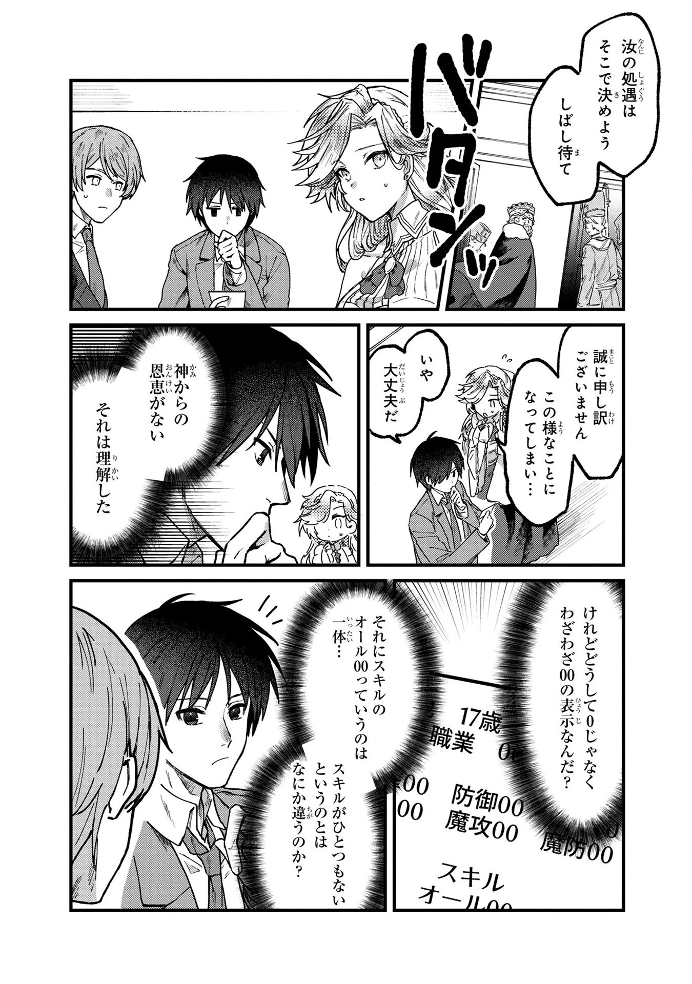 ステータス・オール∞（インフィニティ） ∞使いの最強能力者、異世界を自由気ままに暮らします！ 第1話 - 19