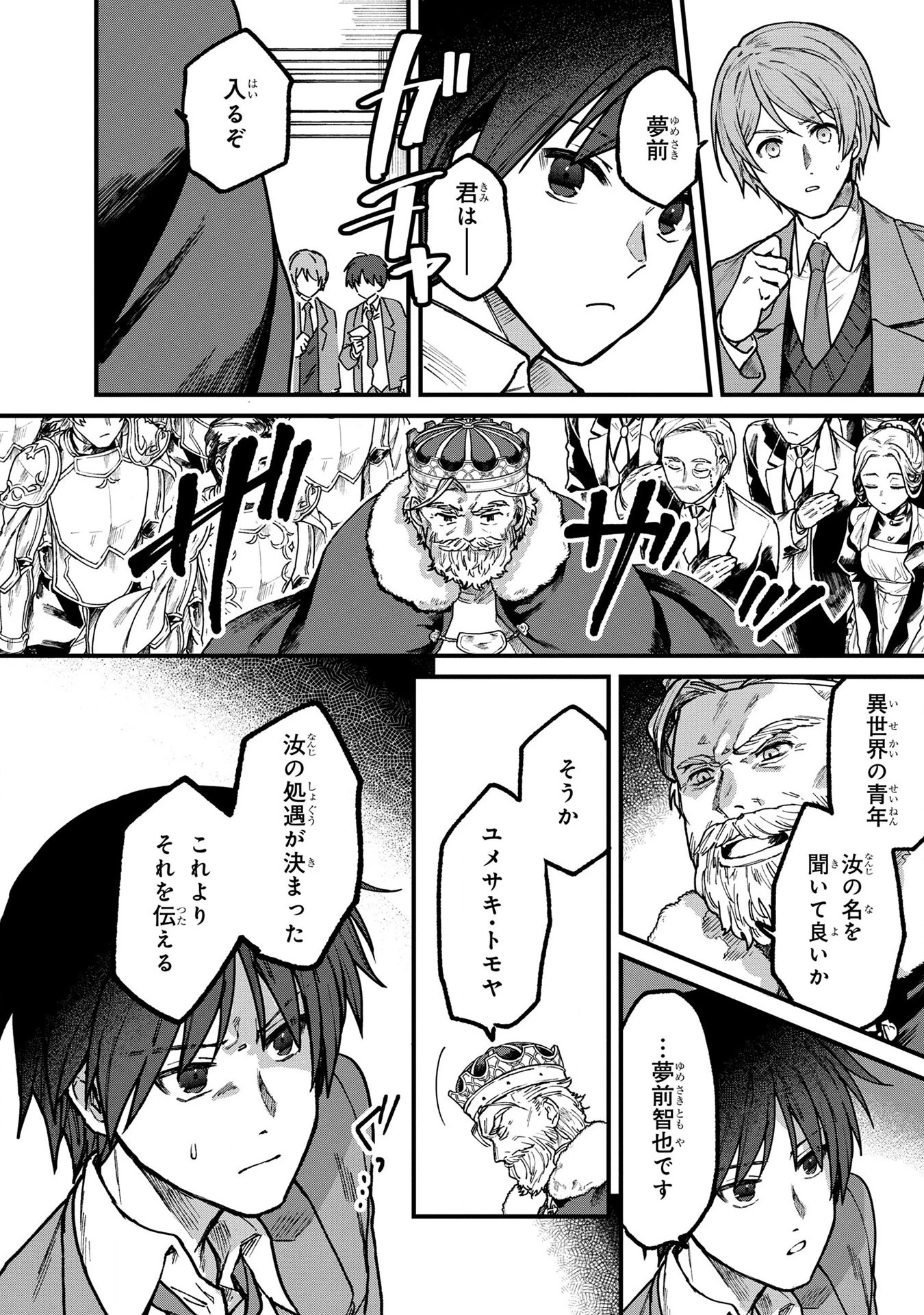 ステータス・オール∞（インフィニティ） ∞使いの最強能力者、異世界を自由気ままに暮らします！ 第1話 - 20