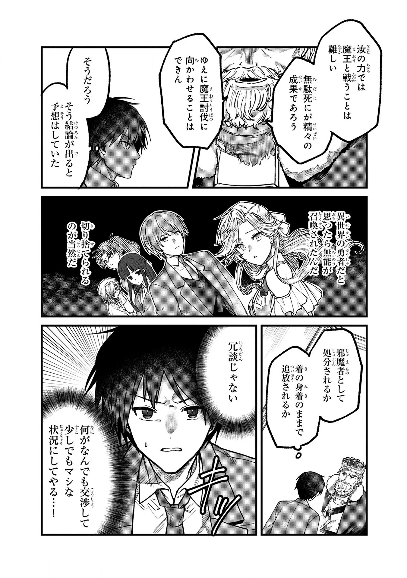 ステータス・オール∞（インフィニティ） ∞使いの最強能力者、異世界を自由気ままに暮らします！ 第1話 - 21