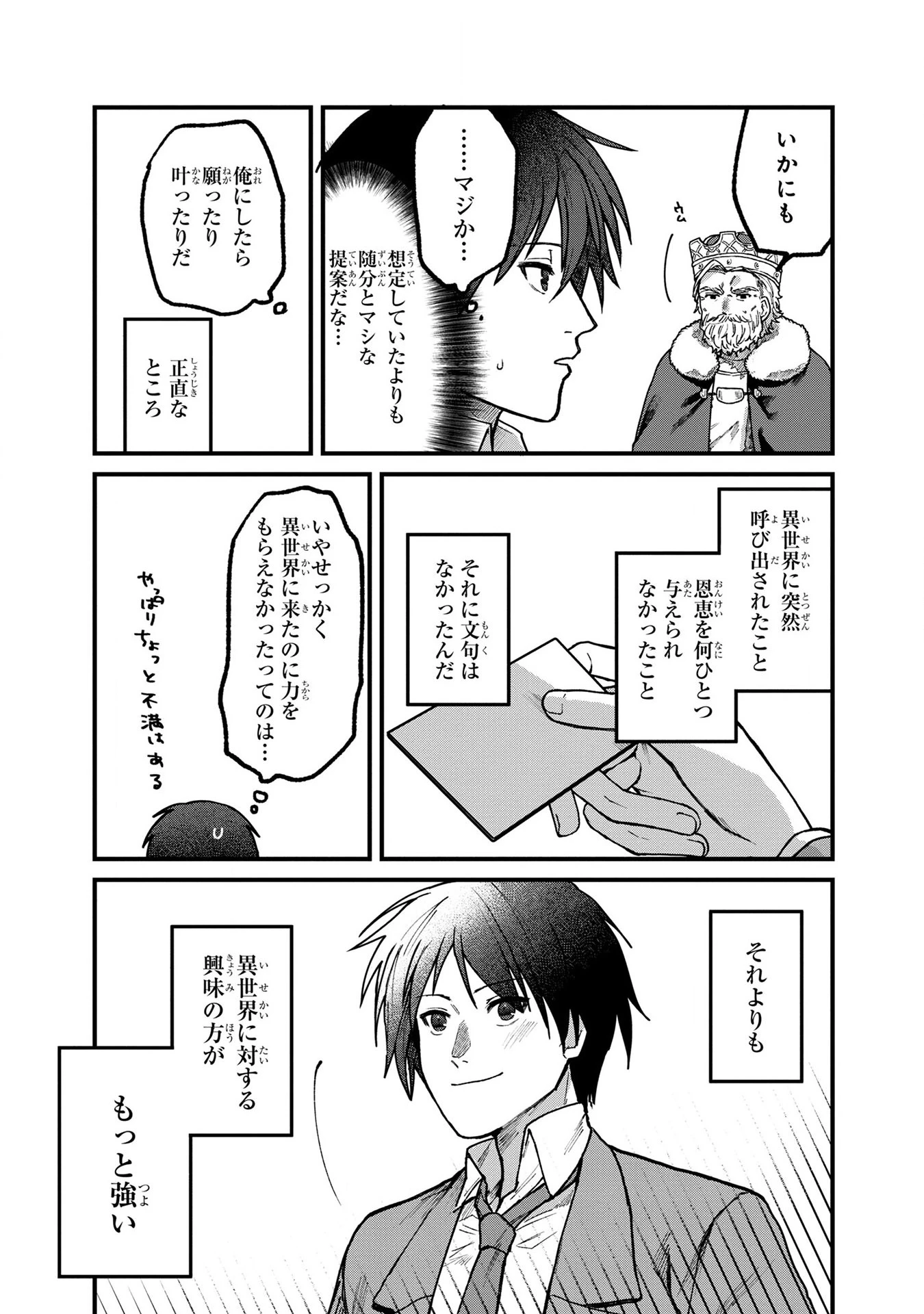 ステータス・オール∞（インフィニティ） ∞使いの最強能力者、異世界を自由気ままに暮らします！ 第1話 - 23