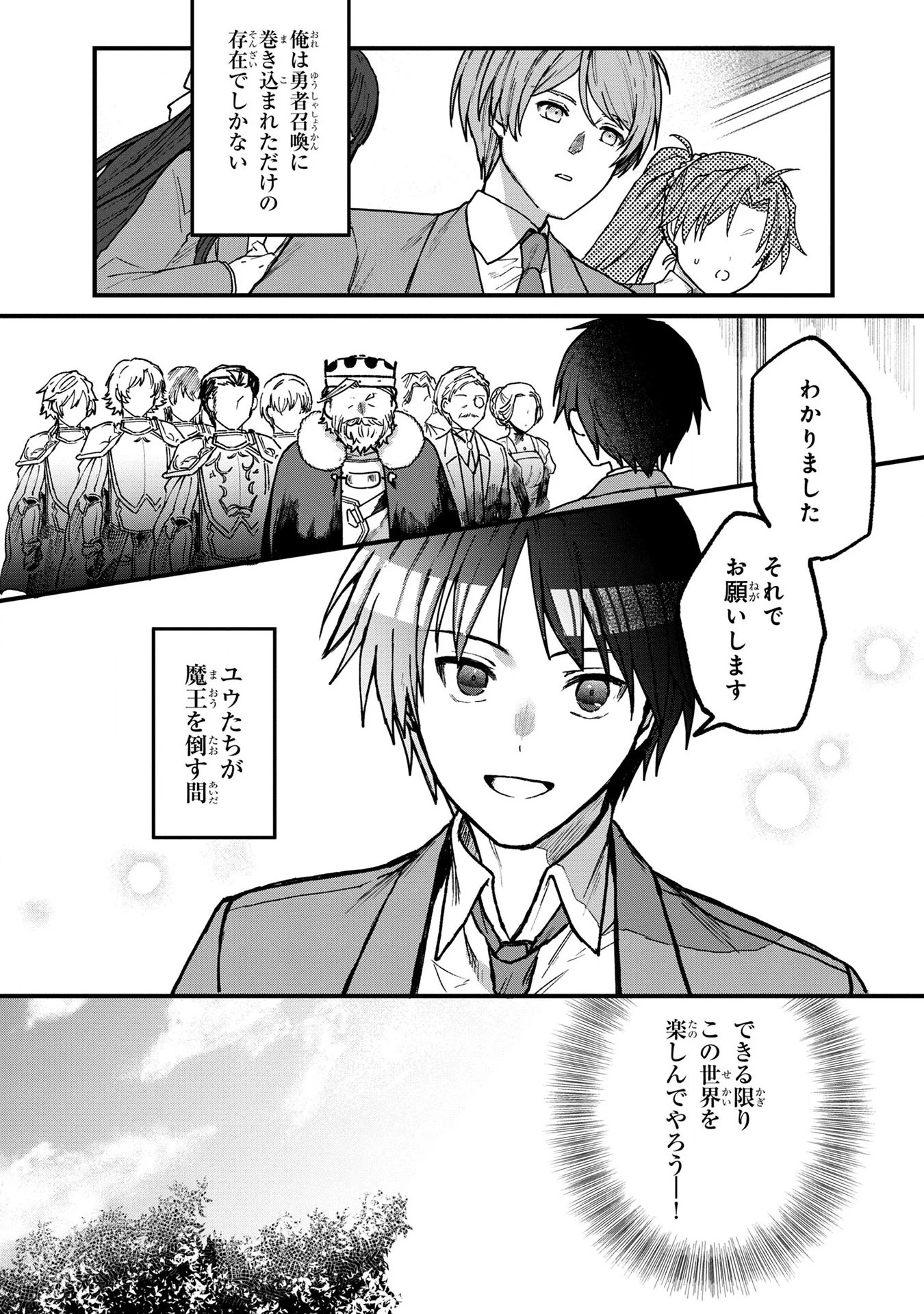 ステータス・オール∞（インフィニティ） ∞使いの最強能力者、異世界を自由気ままに暮らします！ 第1話 - 24