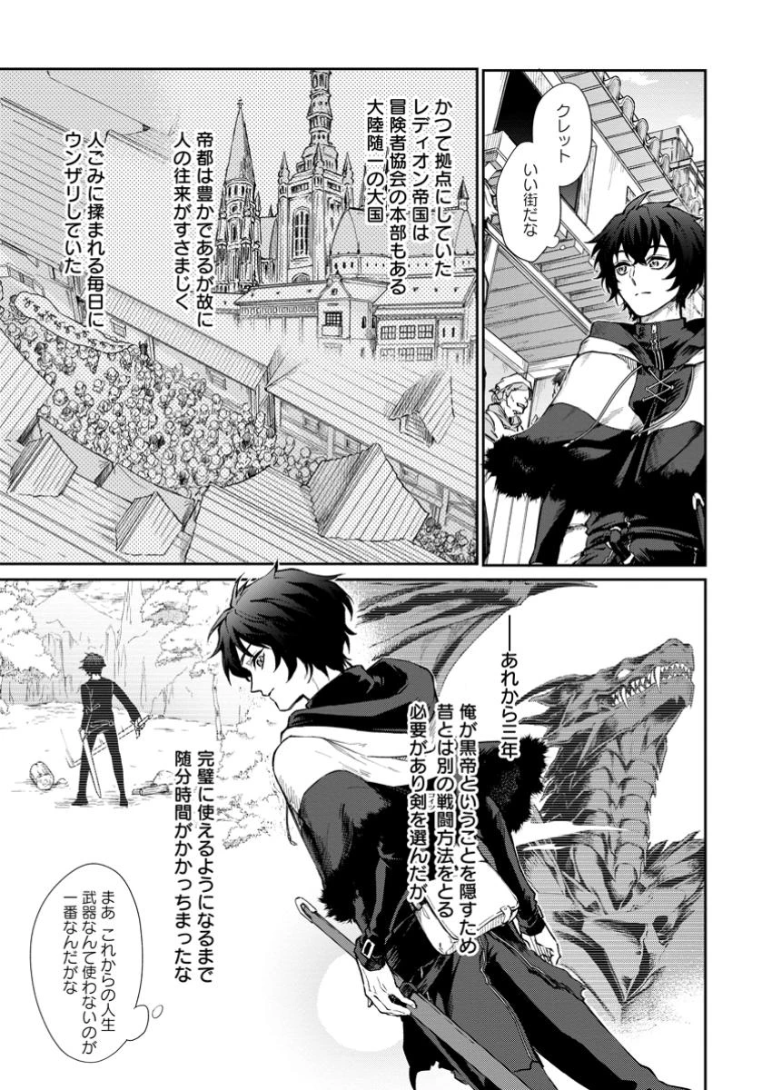 英雄ブランの人生計画 第二の人生は憧れの雑用係でお願いします 第2話 - 3