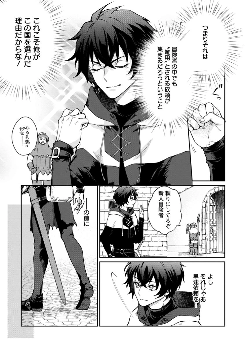 英雄ブランの人生計画 第二の人生は憧れの雑用係でお願いします 第2話 - 5