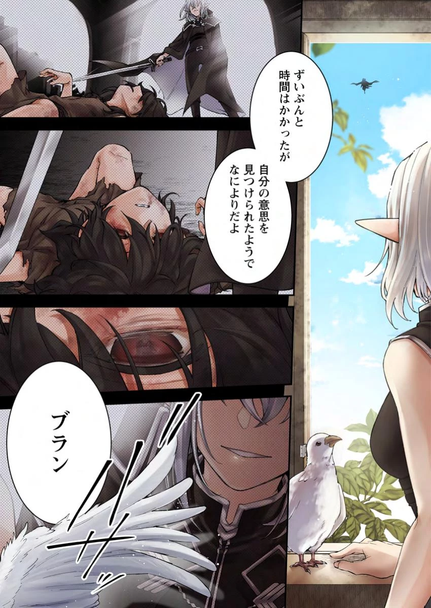 英雄ブランの人生計画 第二の人生は憧れの雑用係でお願いします 第1話 - 1