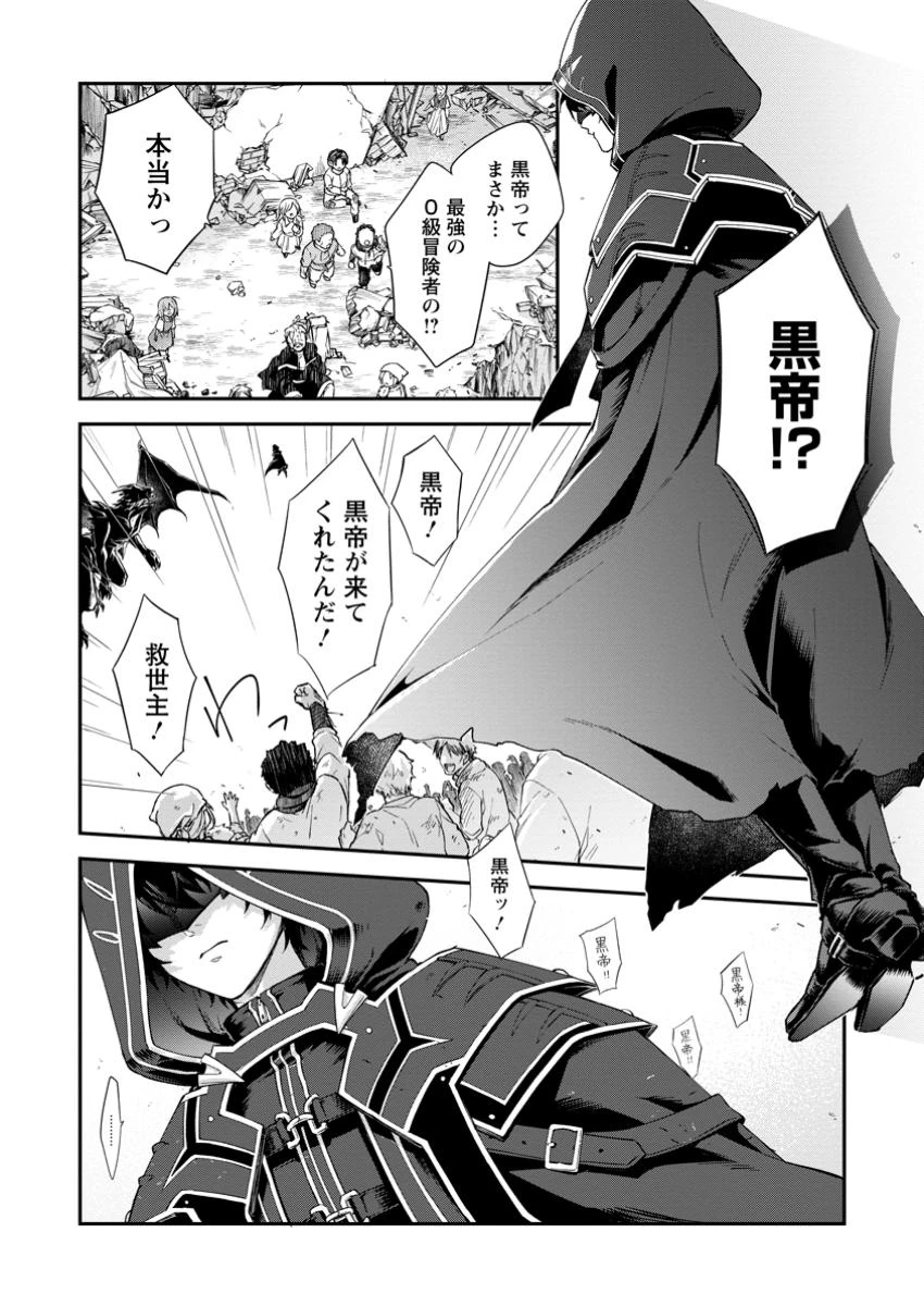 英雄ブランの人生計画 第二の人生は憧れの雑用係でお願いします 第1話 - 16