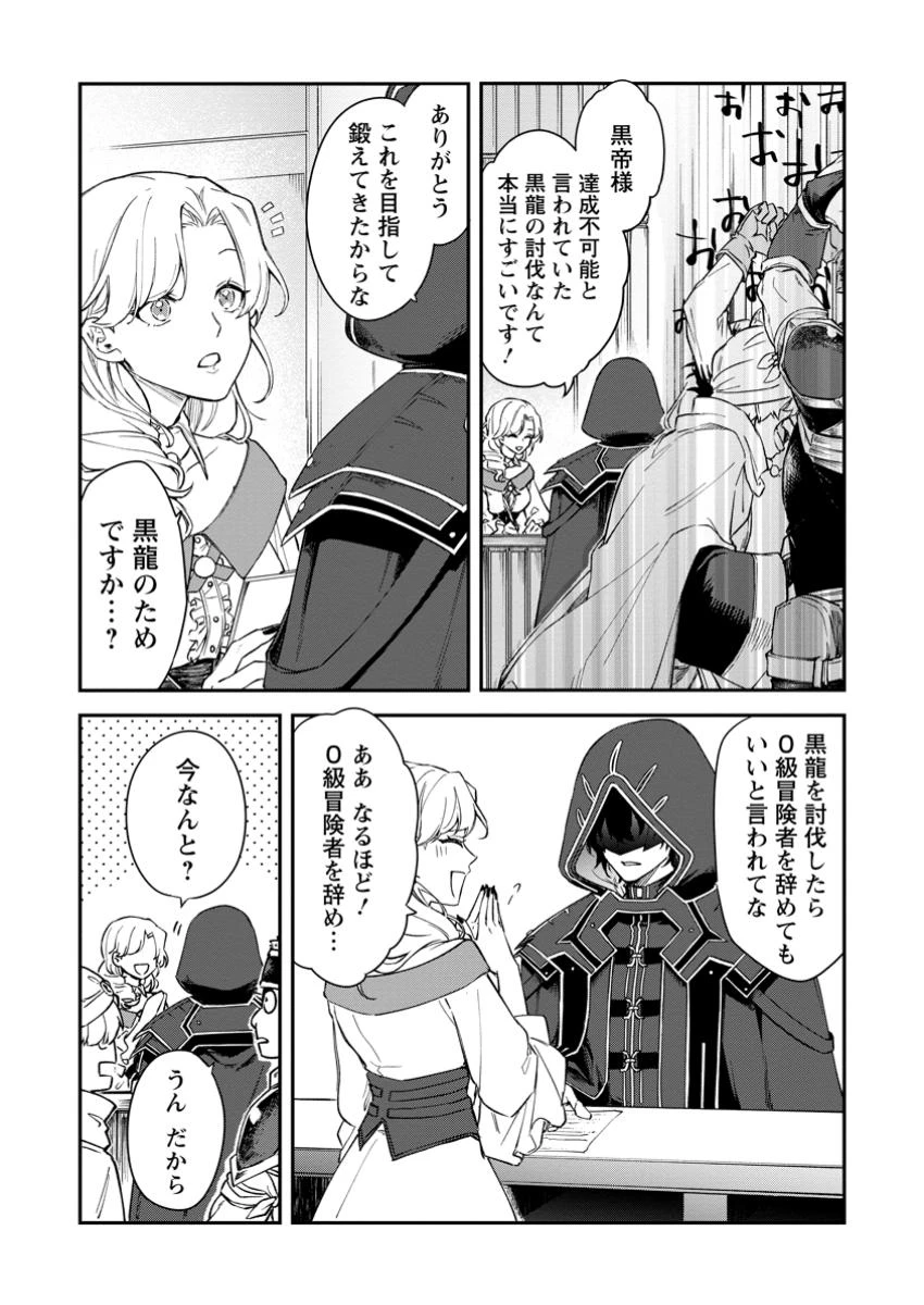 英雄ブランの人生計画 第二の人生は憧れの雑用係でお願いします 第1話 - 26