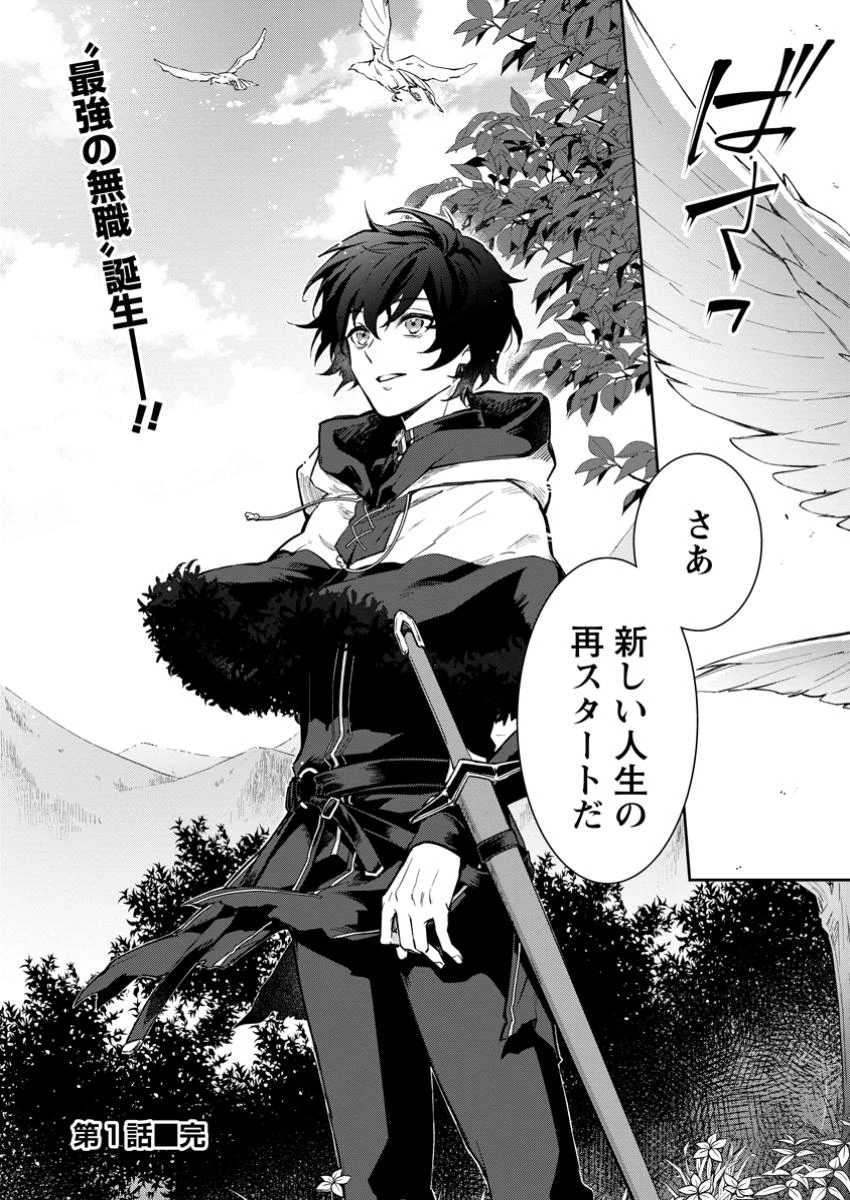 英雄ブランの人生計画 第二の人生は憧れの雑用係でお願いします 第1話 - 30