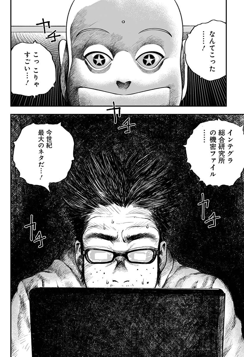 コロニカの脳 第18話 - 2