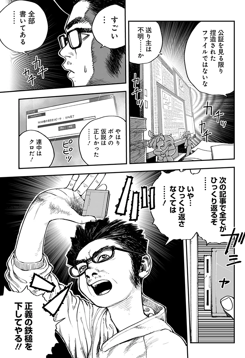 コロニカの脳 第18話 - 3