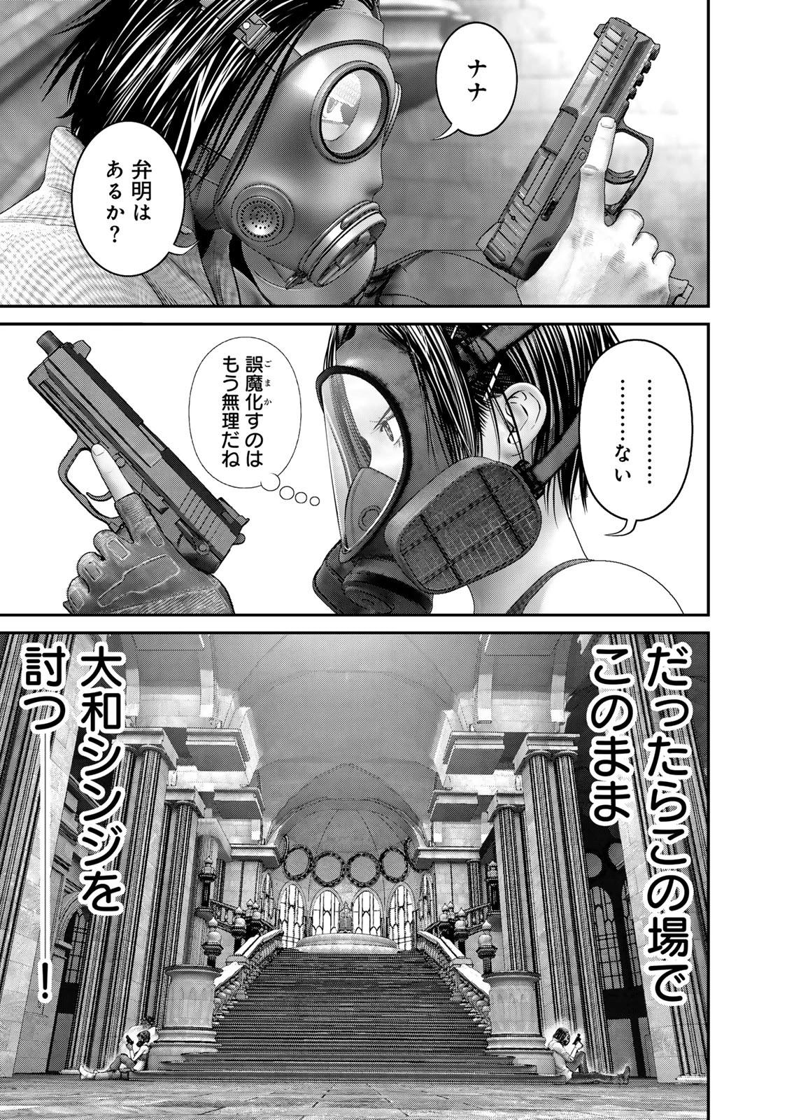 陸上自衛隊特務諜報機関別班の犬 第54話 - 5