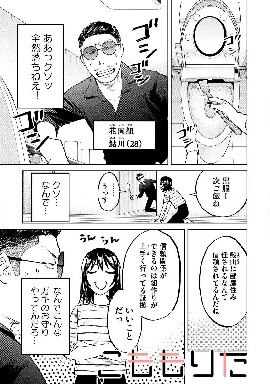 こももりた 第9話 - 1