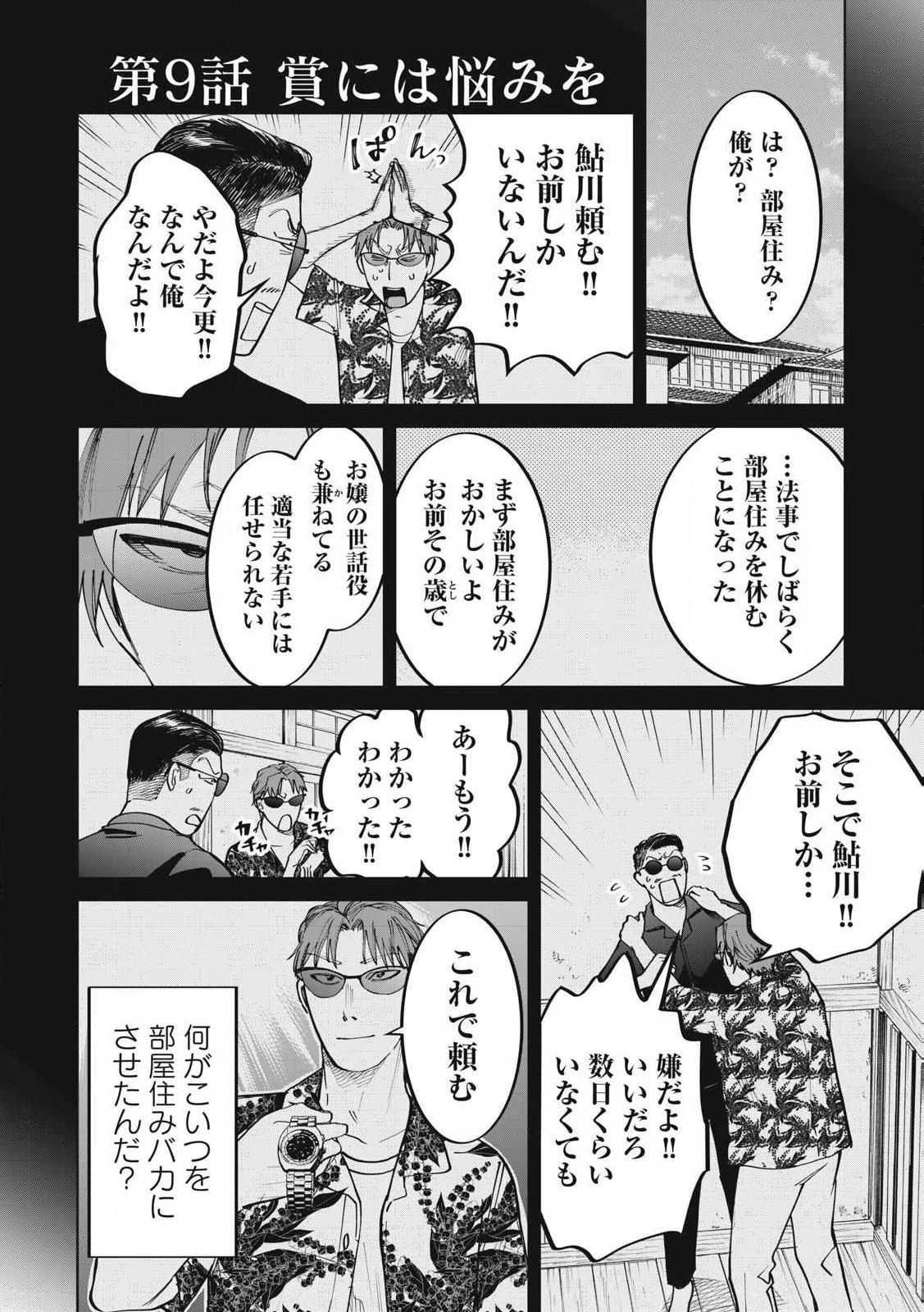 こももりた 第9話 - 2