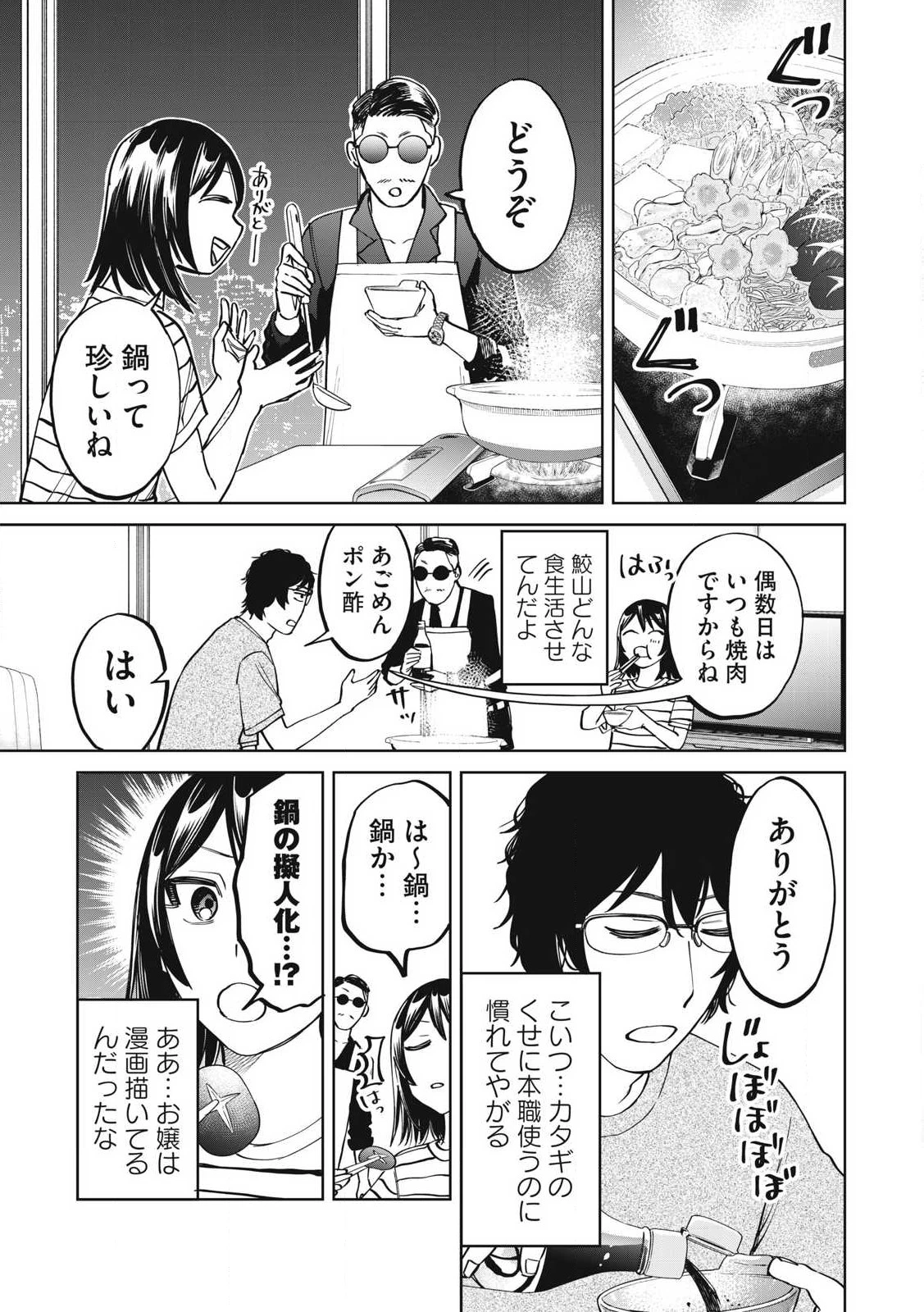 こももりた 第9話 - 3