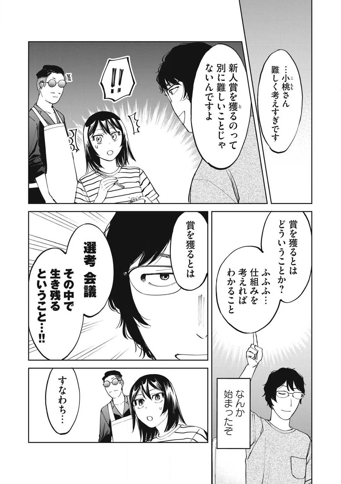 こももりた 第9話 - 4