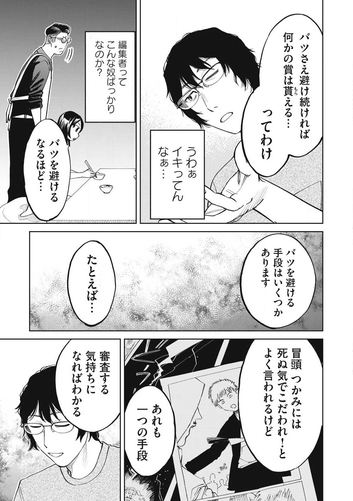こももりた 第9話 - 5