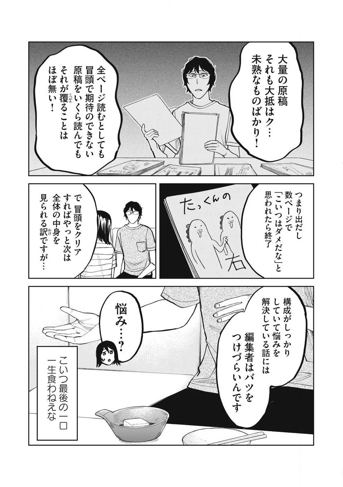 こももりた 第9話 - 6