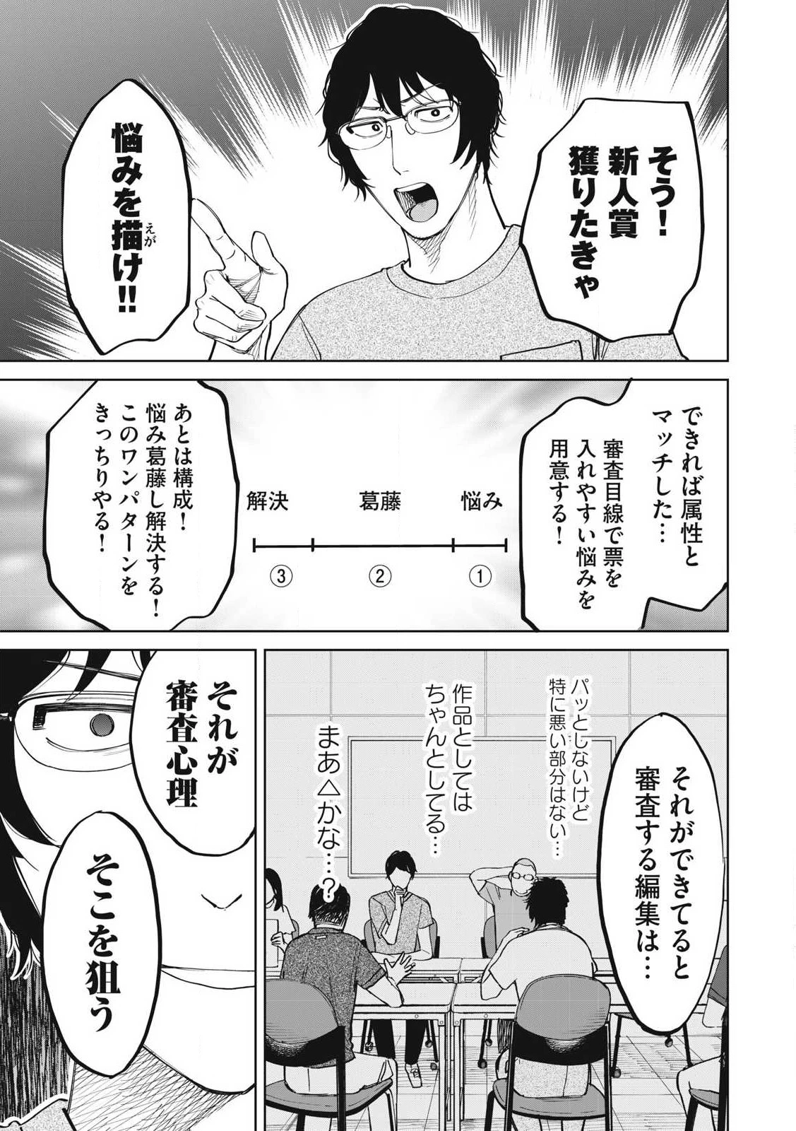 こももりた 第9話 - 7